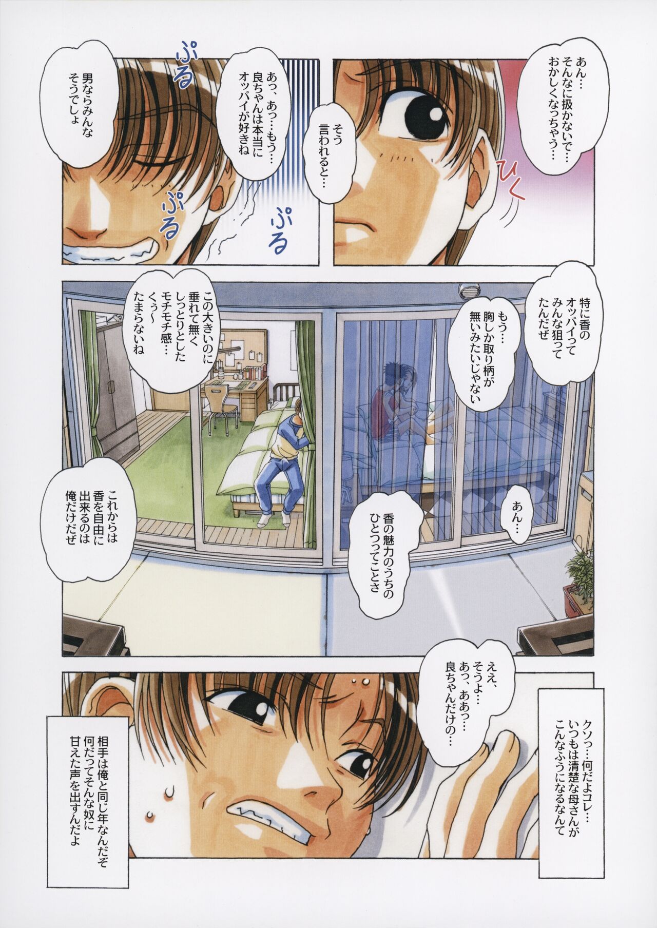 TABOO Kaoru page 10 full