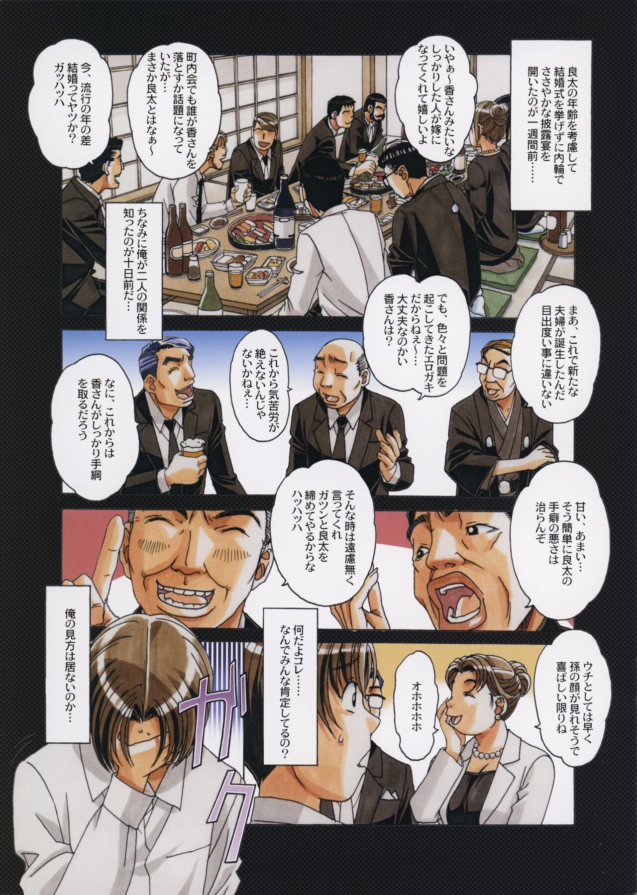 TABOO Kaoru page 6 full