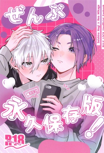 Zenbu  Eikyuu Hozonban! cover