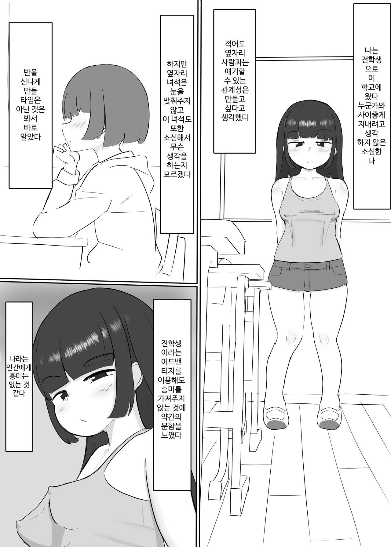 淫乱メスガキ同級生に攻められ続けて何もできないショタ同人誌 page 2 full