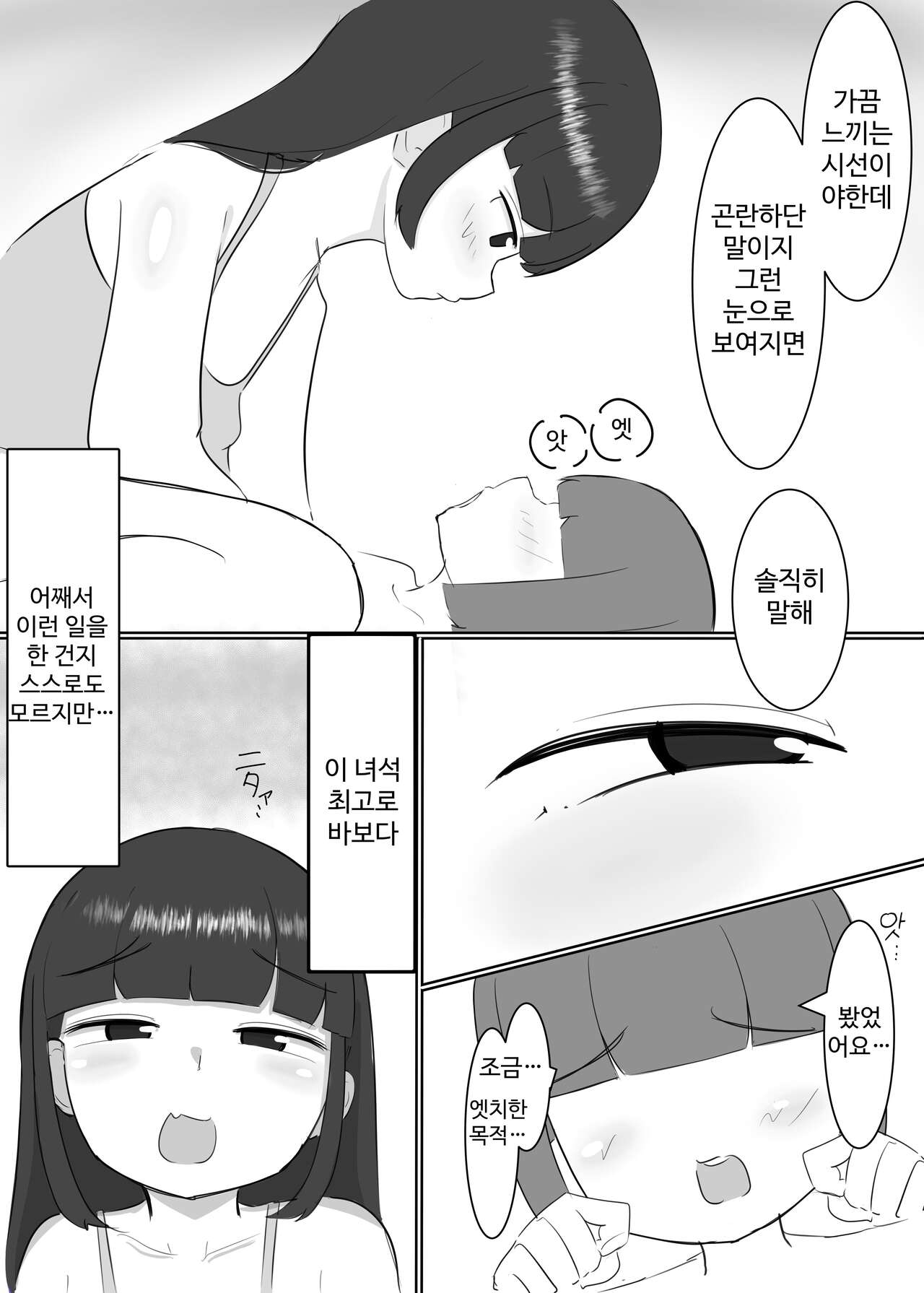 淫乱メスガキ同級生に攻められ続けて何もできないショタ同人誌 page 6 full