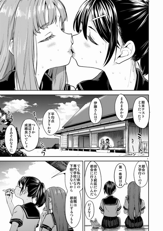 Natsu Made no Kankei page 2 full