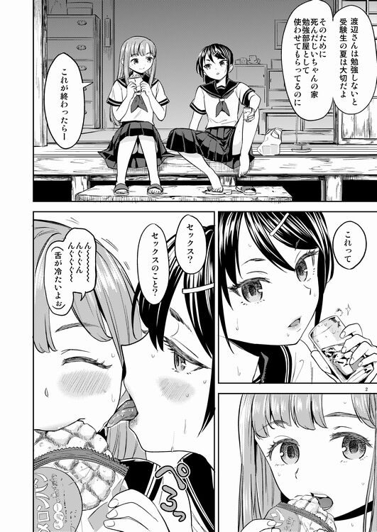 Natsu Made no Kankei page 3 full