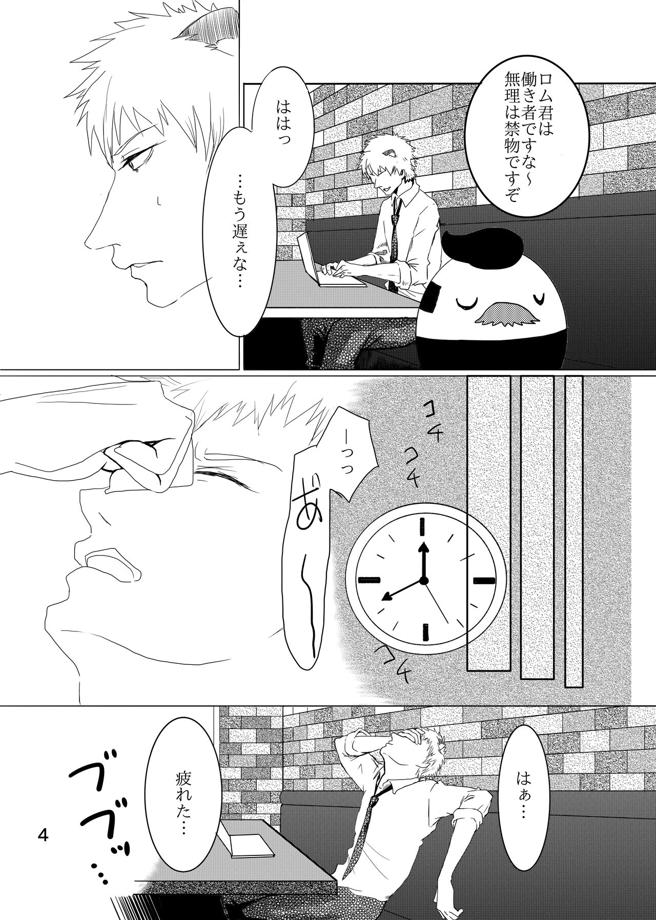 Romuchuchu Hon Sanpuru page 3 full