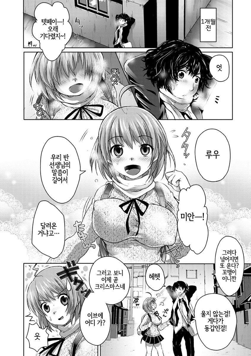 Akahana no Tonakano | 빨간코 순록여친 page 2 full