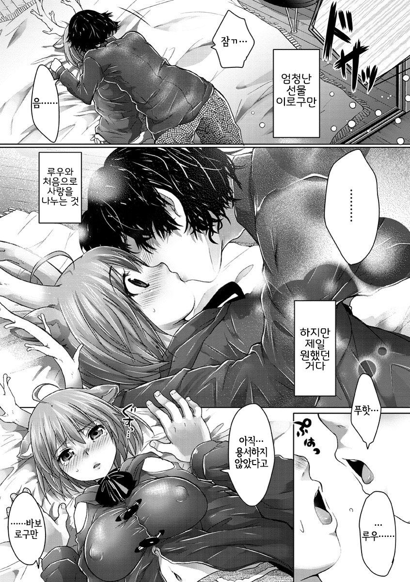 Akahana no Tonakano | 빨간코 순록여친 page 5 full