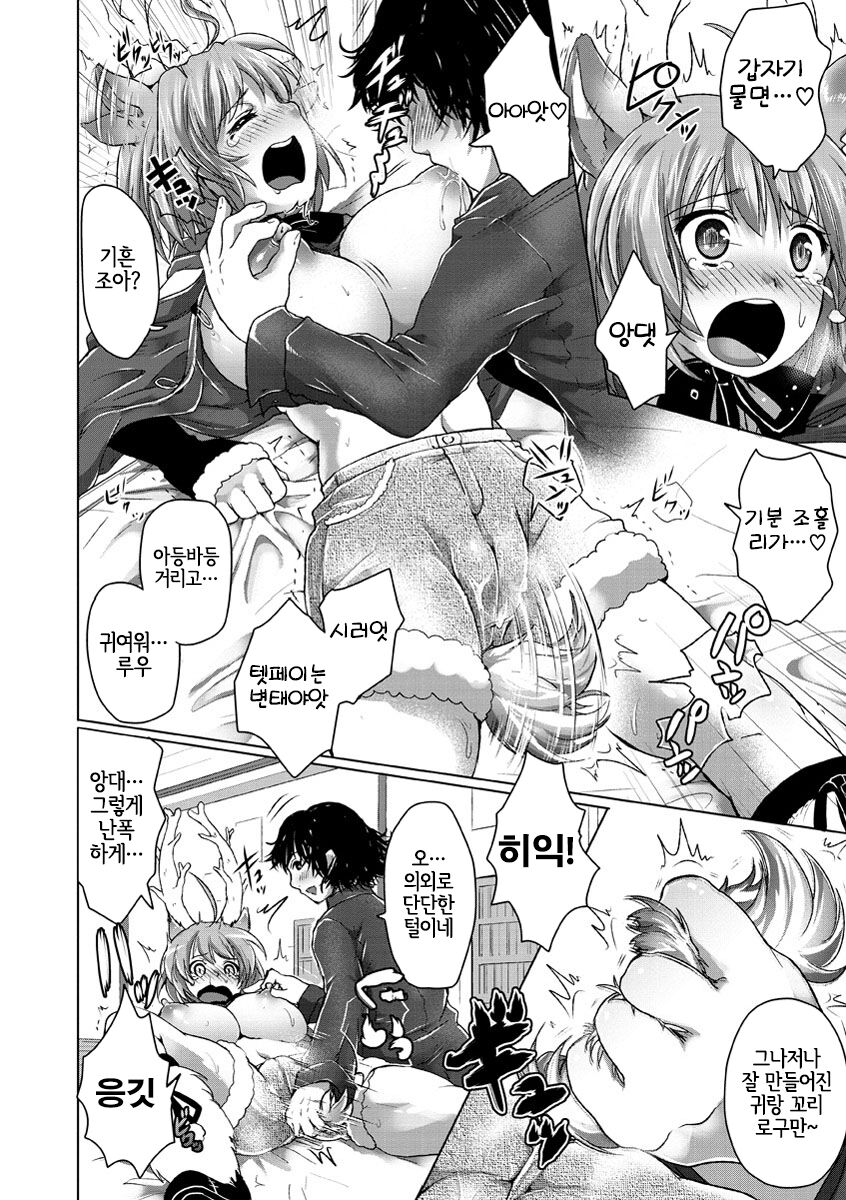 Akahana no Tonakano | 빨간코 순록여친 page 8 full