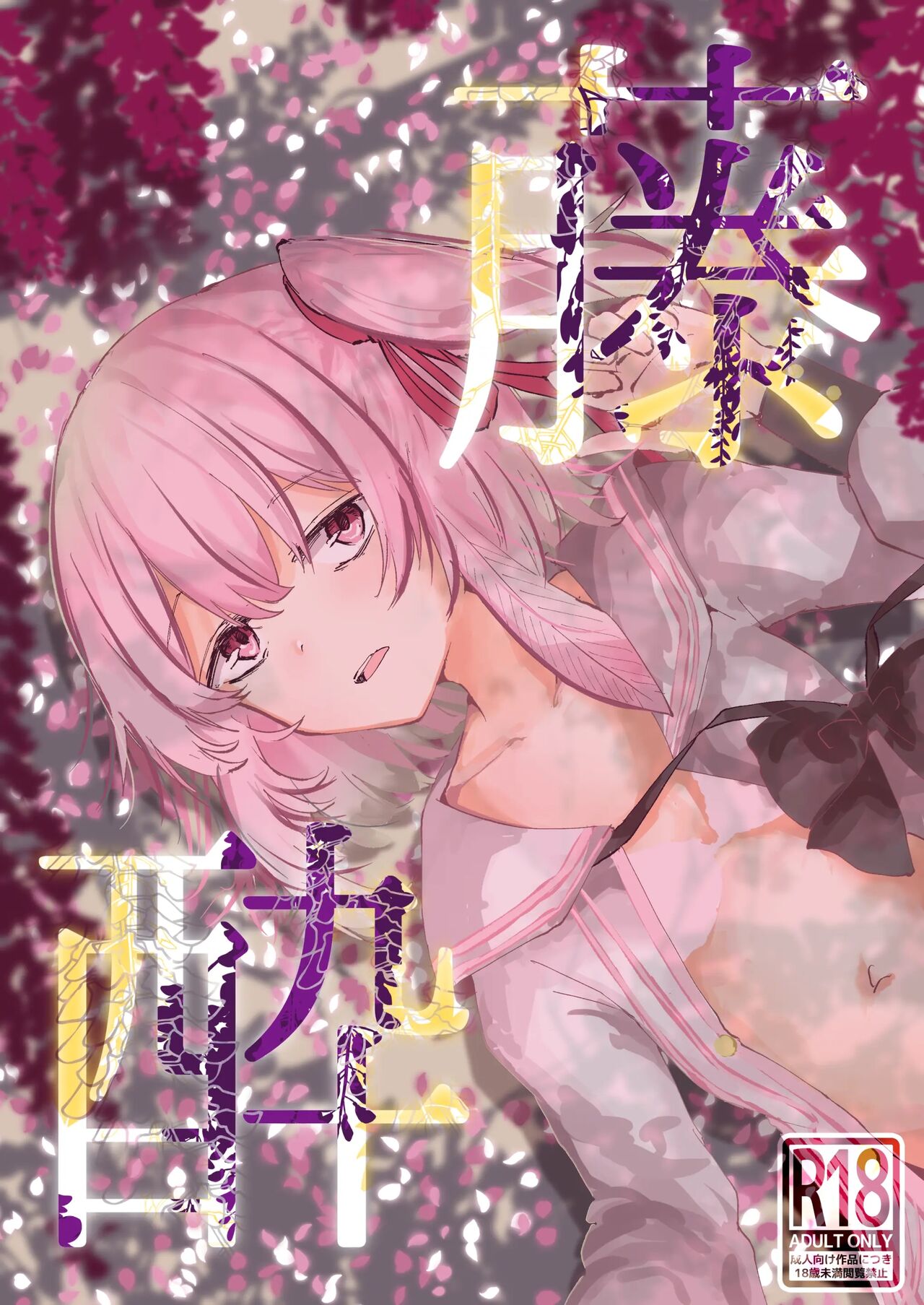 Fujiyoi page 1 full