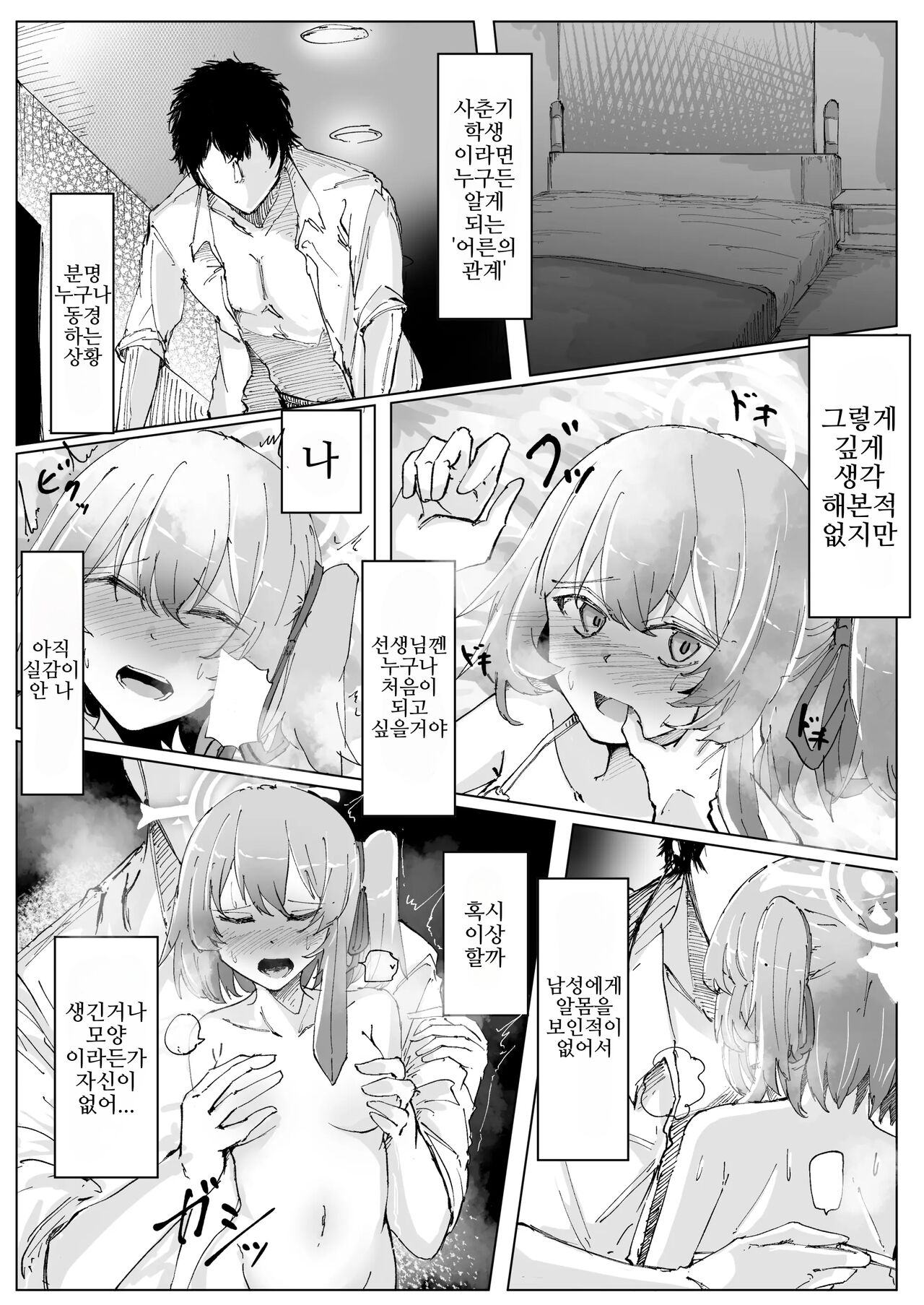 Fujiyoi page 5 full