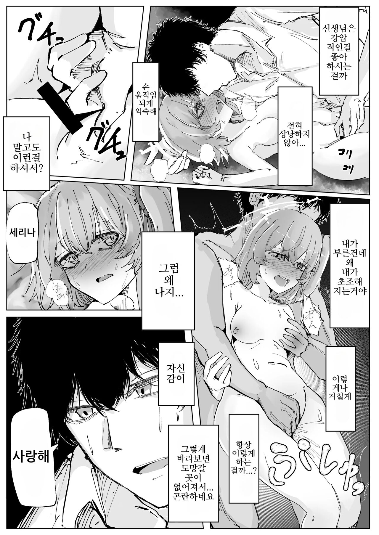 Fujiyoi page 6 full