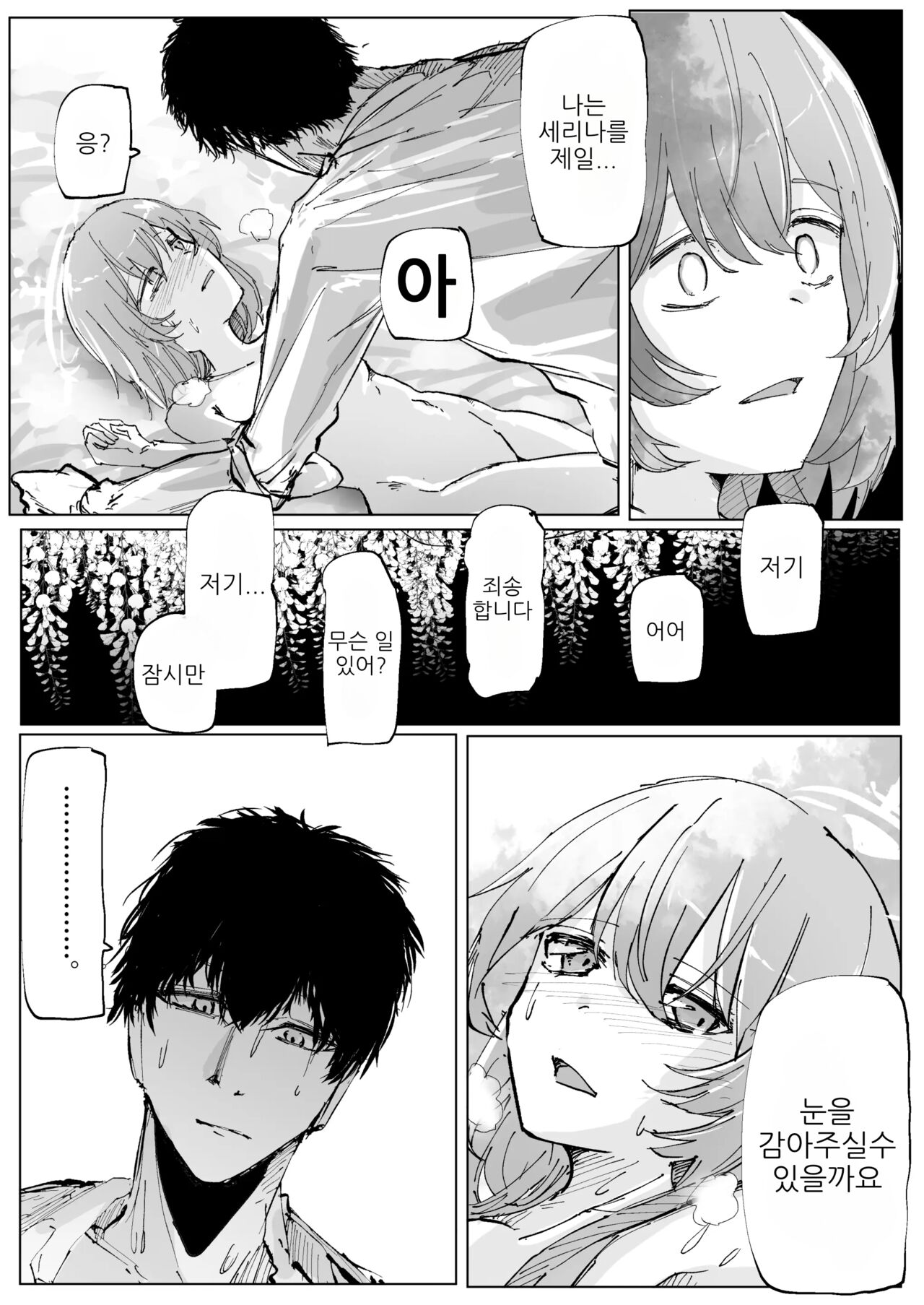Fujiyoi page 7 full