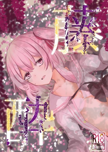 Fujiyoi cover