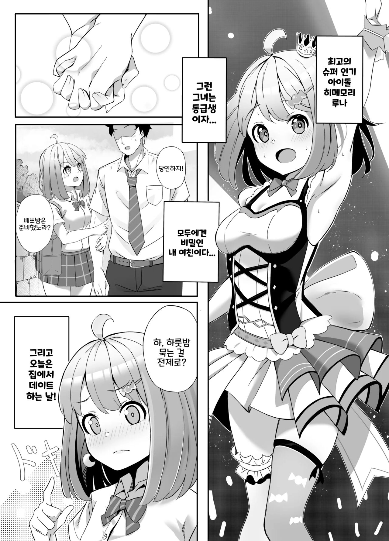 Hime-sama to Nnasshoi suru Hon | 공주님과 응낫쇼이 하는 책 page 2 full