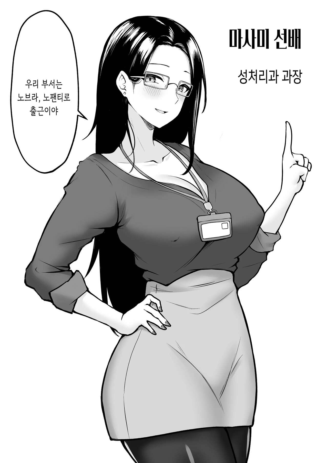 Watashi no Haizoku Saki wa Seishori-ka ~Kenshuu Hen~ | 나의 배속처는 성처리과 ~연수편~ page 4 full