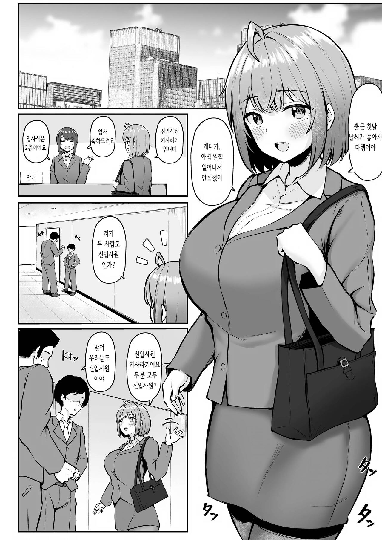Watashi no Haizoku Saki wa Seishori-ka ~Kenshuu Hen~ | 나의 배속처는 성처리과 ~연수편~ page 5 full