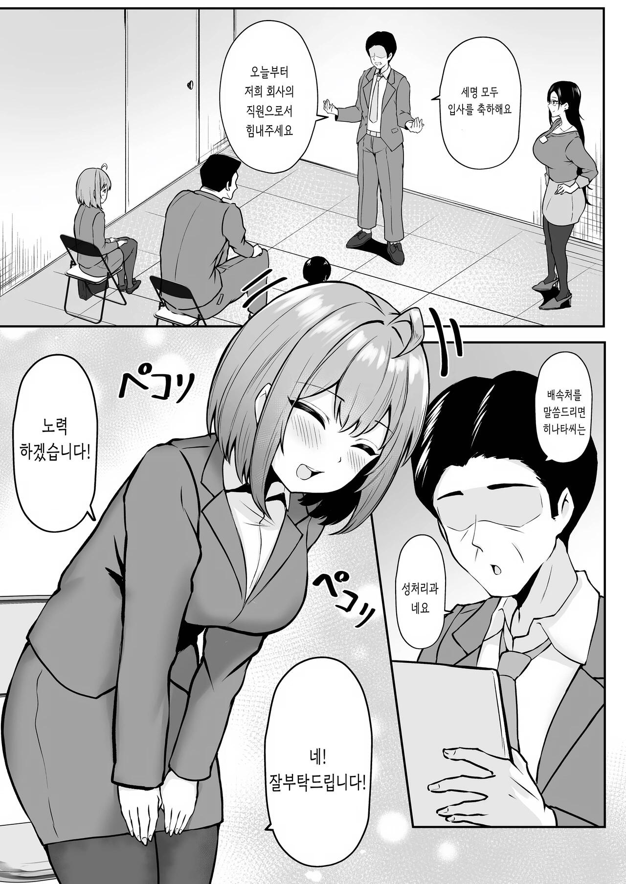 Watashi no Haizoku Saki wa Seishori-ka ~Kenshuu Hen~ | 나의 배속처는 성처리과 ~연수편~ page 6 full