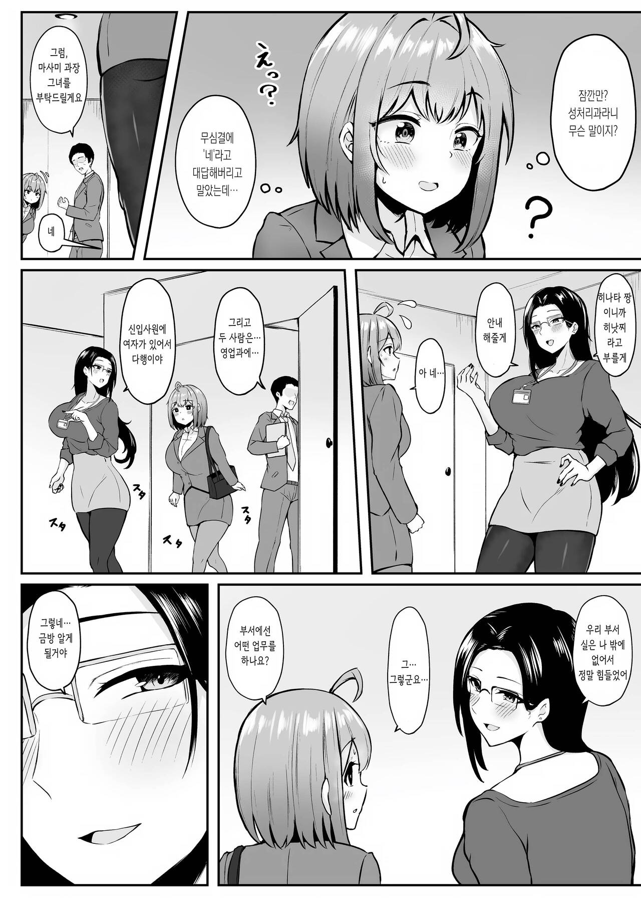 Watashi no Haizoku Saki wa Seishori-ka ~Kenshuu Hen~ | 나의 배속처는 성처리과 ~연수편~ page 7 full