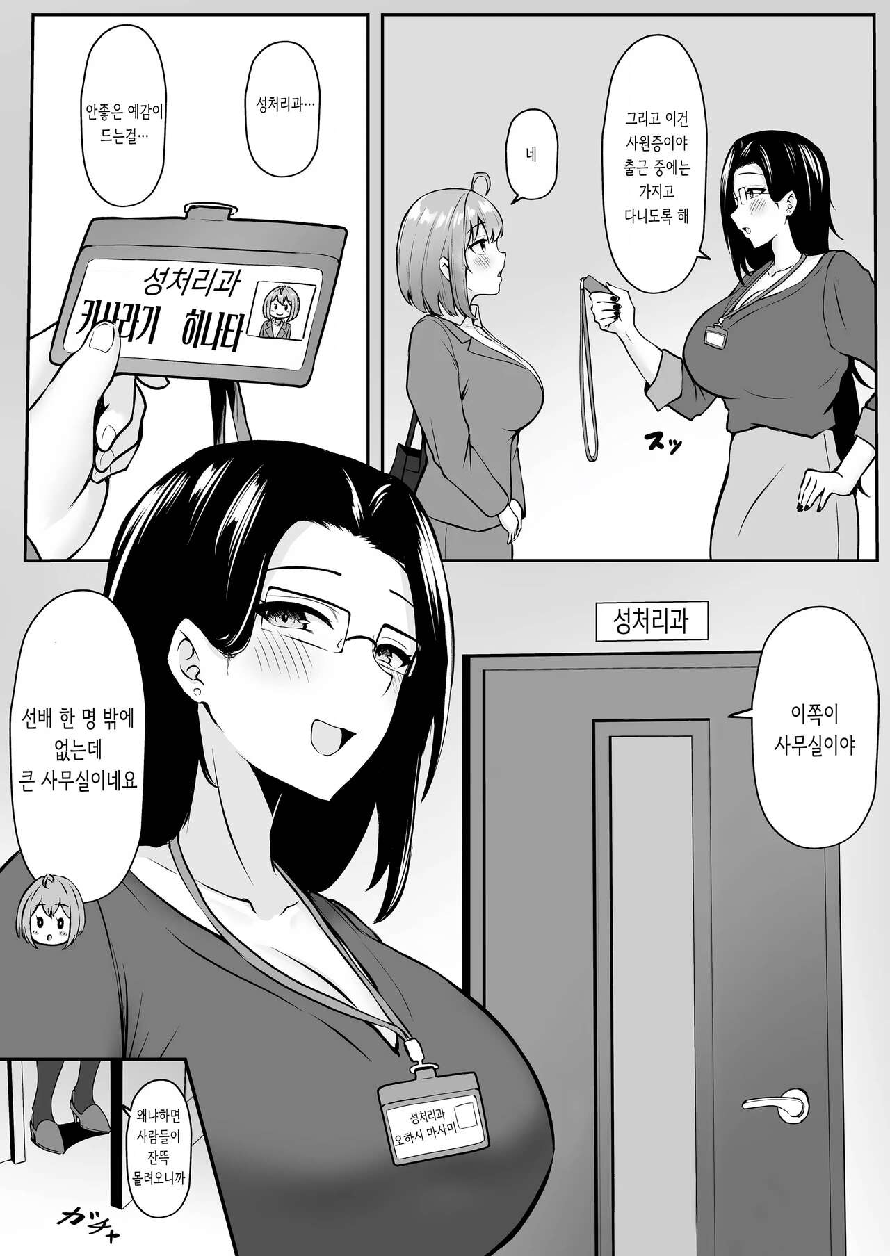 Watashi no Haizoku Saki wa Seishori-ka ~Kenshuu Hen~ | 나의 배속처는 성처리과 ~연수편~ page 8 full