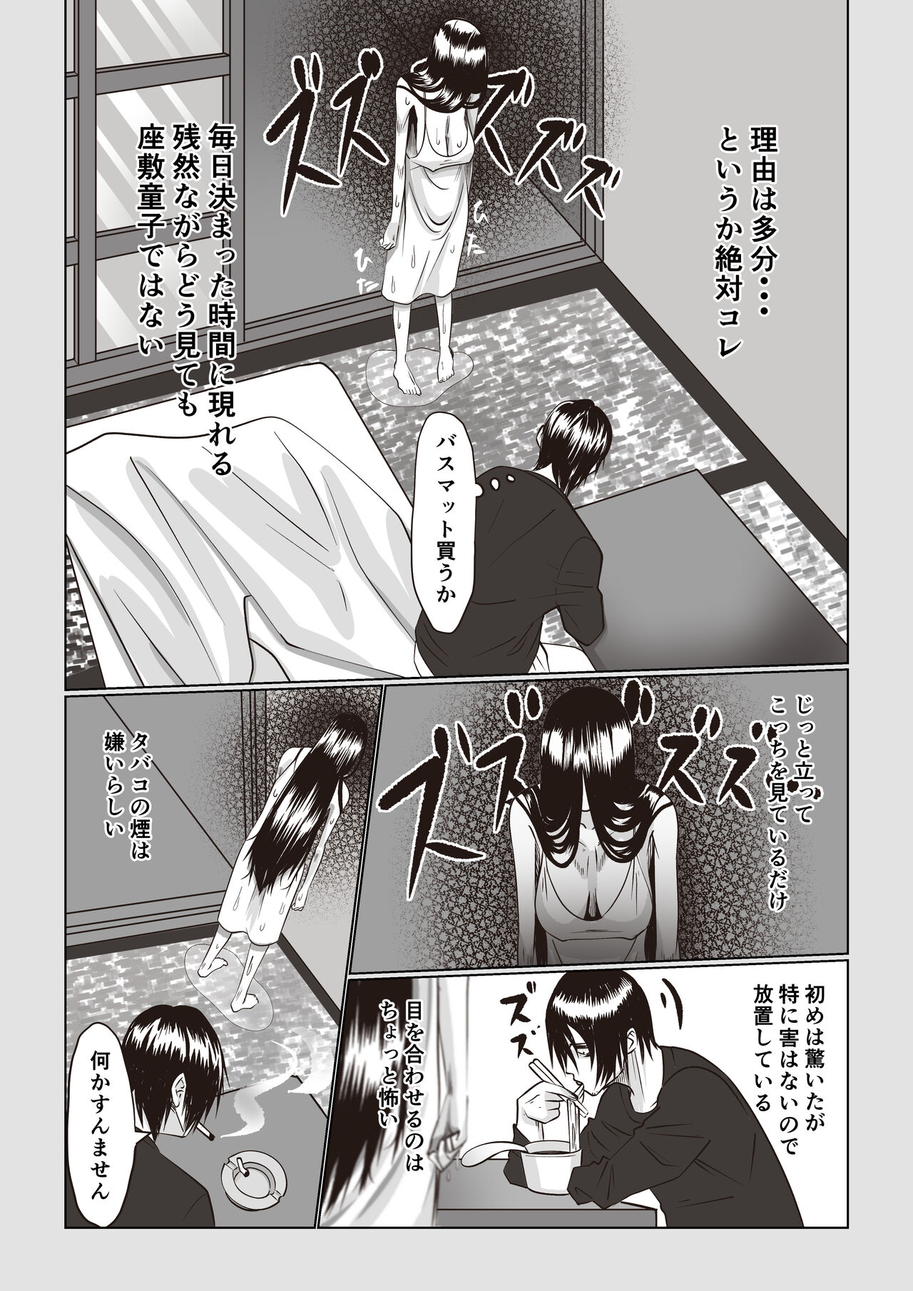 Jiko Bukken Sonna ni Waruku wa Nai ka page 3 full