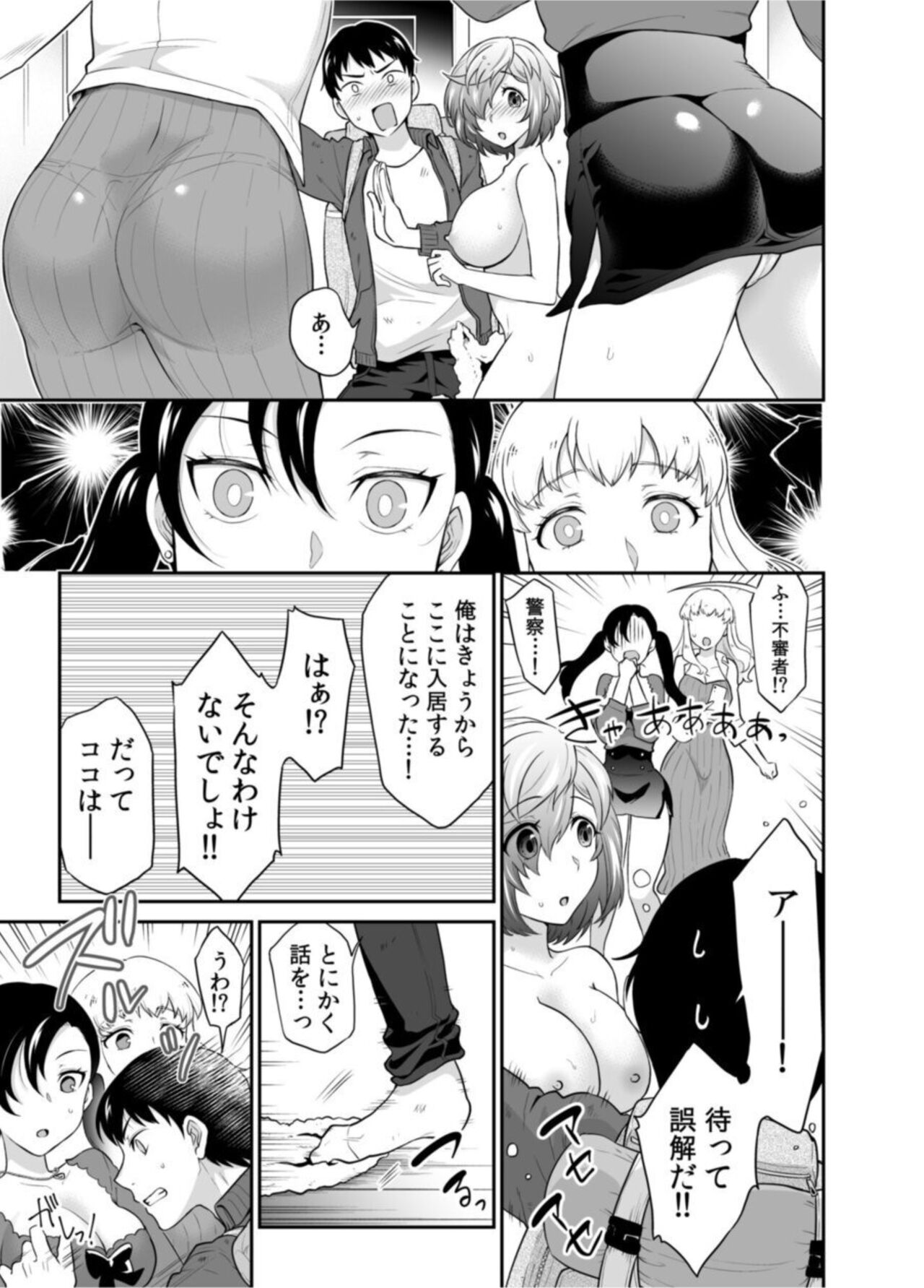 Hatsukoi Room Share! Ore no Tent ni Hadaka no Onna ga...? 1 page 5 full