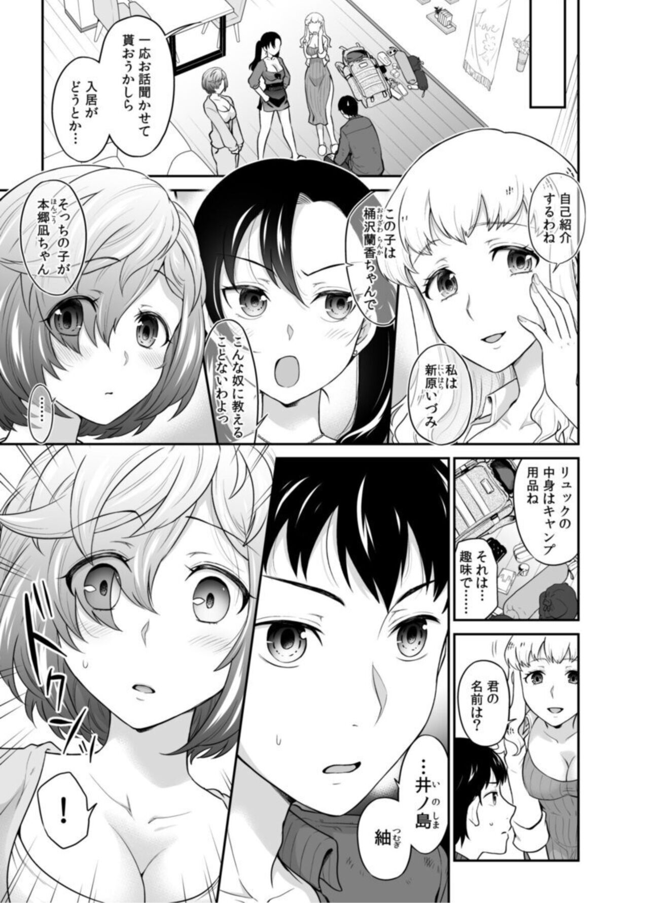 Hatsukoi Room Share! Ore no Tent ni Hadaka no Onna ga...? 1 page 7 full