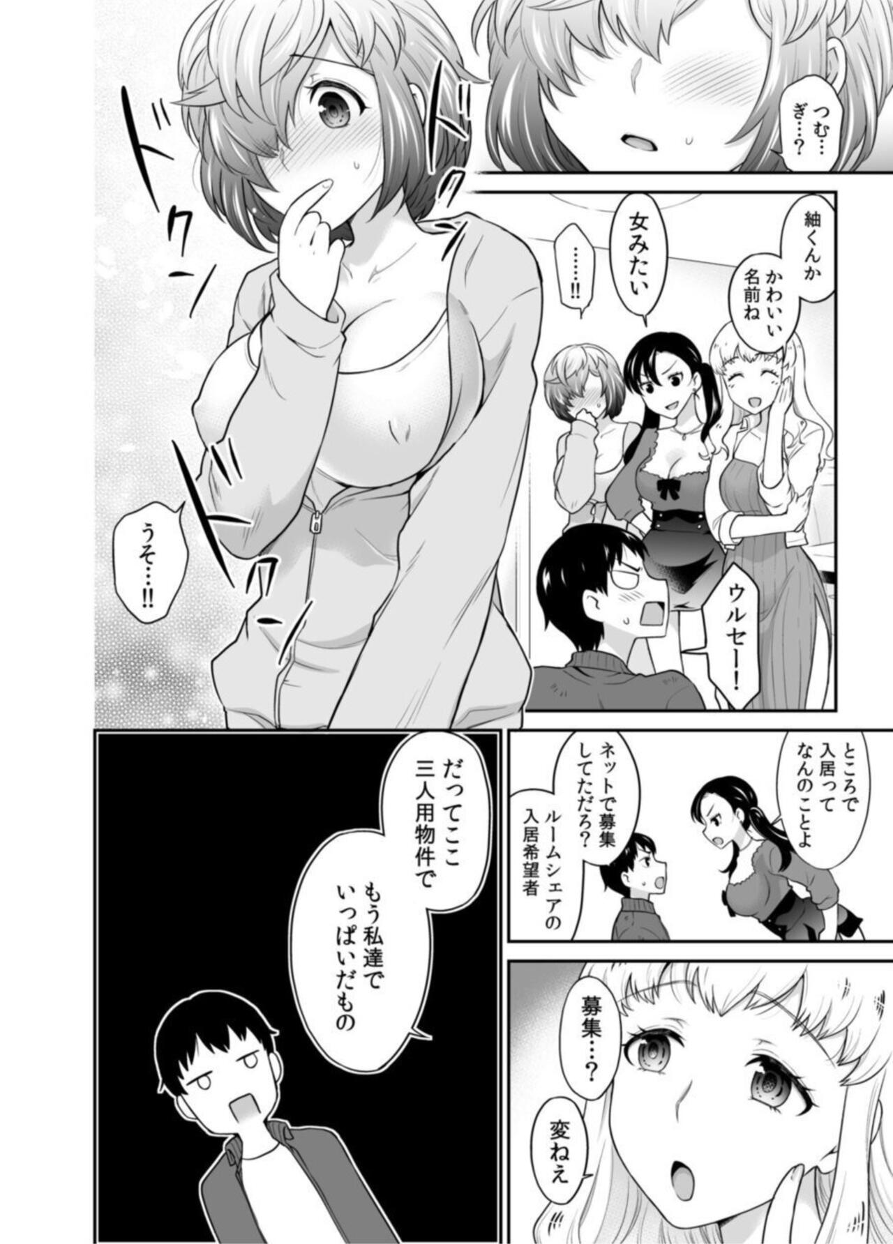 Hatsukoi Room Share! Ore no Tent ni Hadaka no Onna ga...? 1 page 8 full