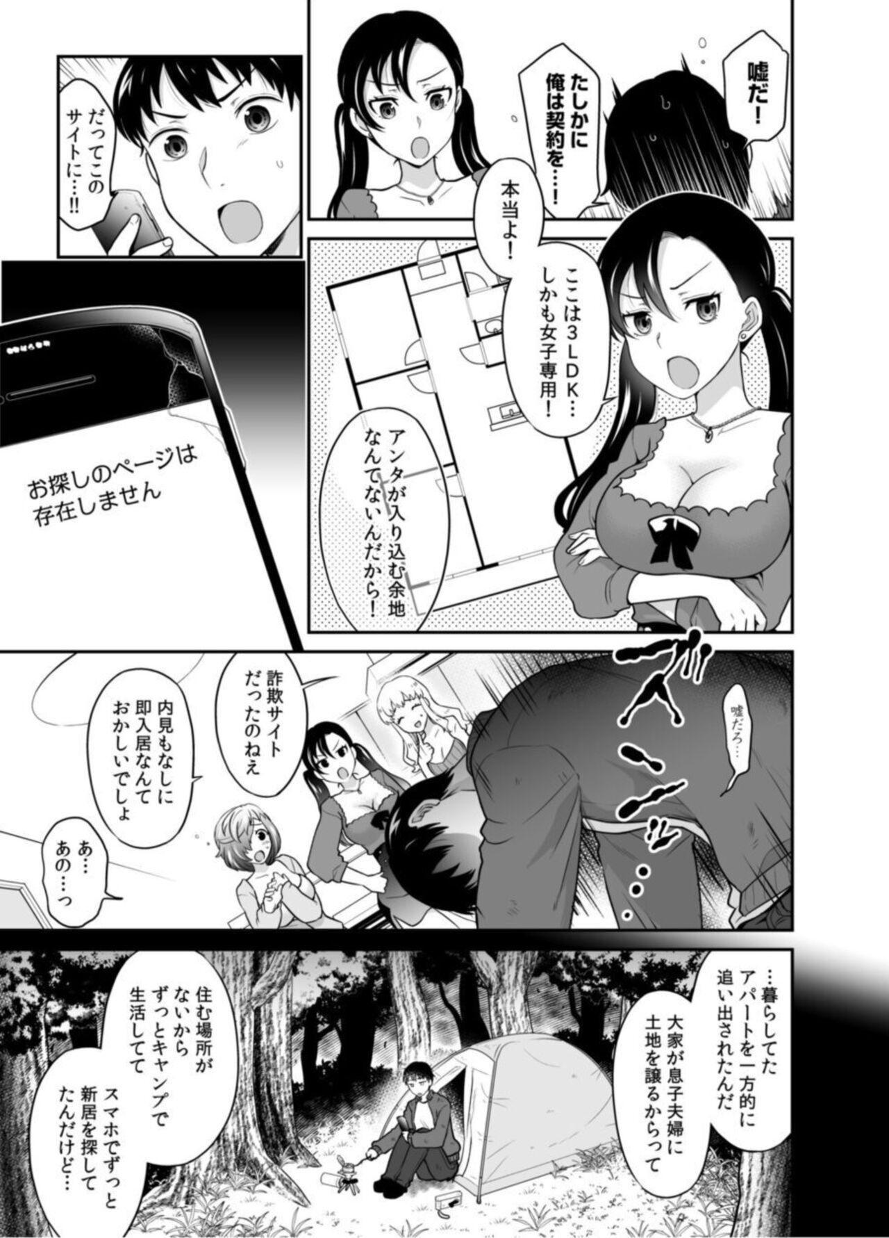 Hatsukoi Room Share! Ore no Tent ni Hadaka no Onna ga...? 1 page 9 full