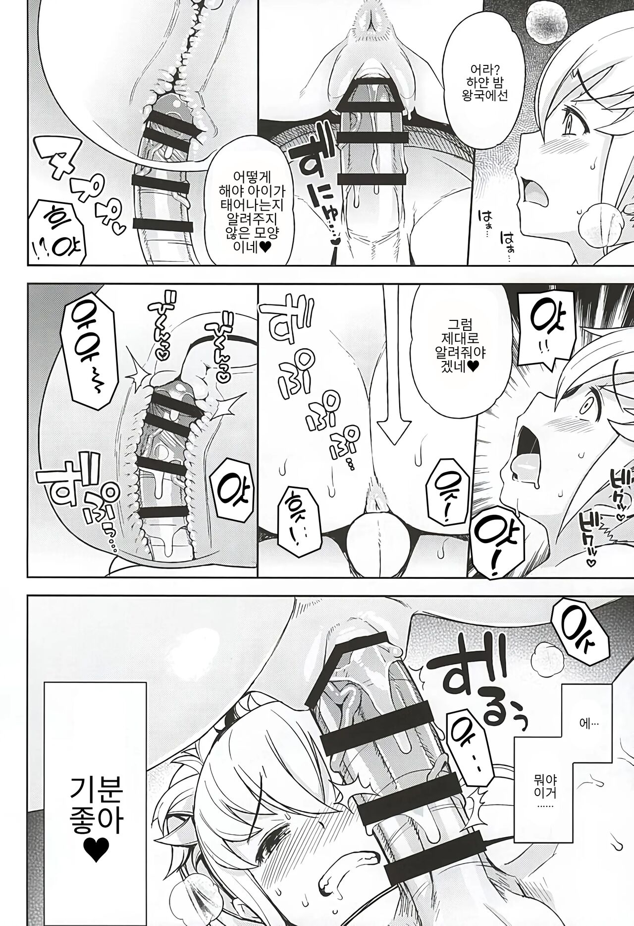MIDNIGHT PRINCESSES page 10 full