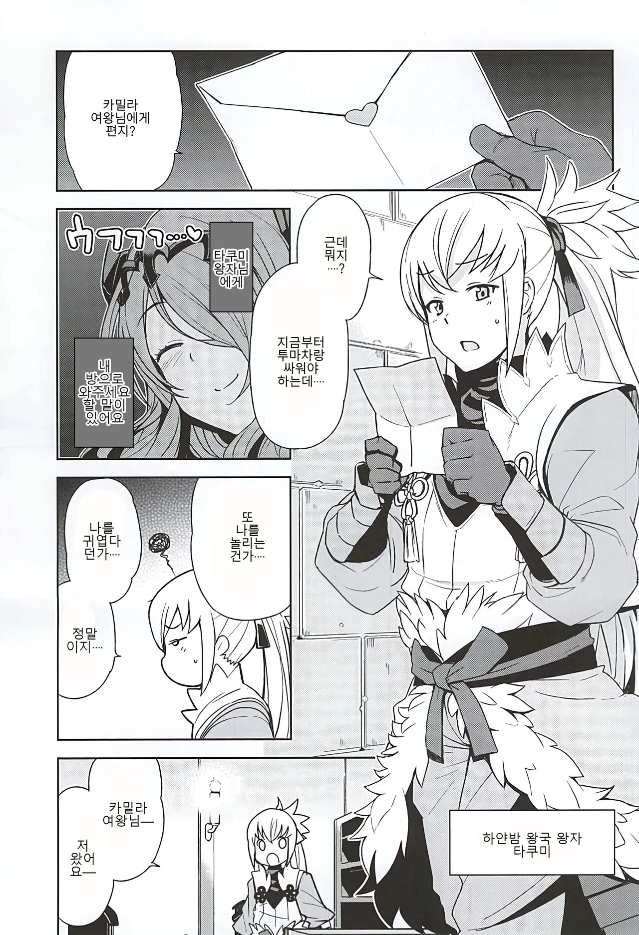 MIDNIGHT PRINCESSES page 3 full