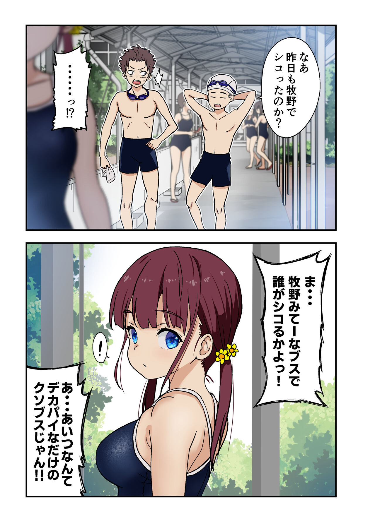 Osananajimi to  H Shita Yokujitsu page 2 full