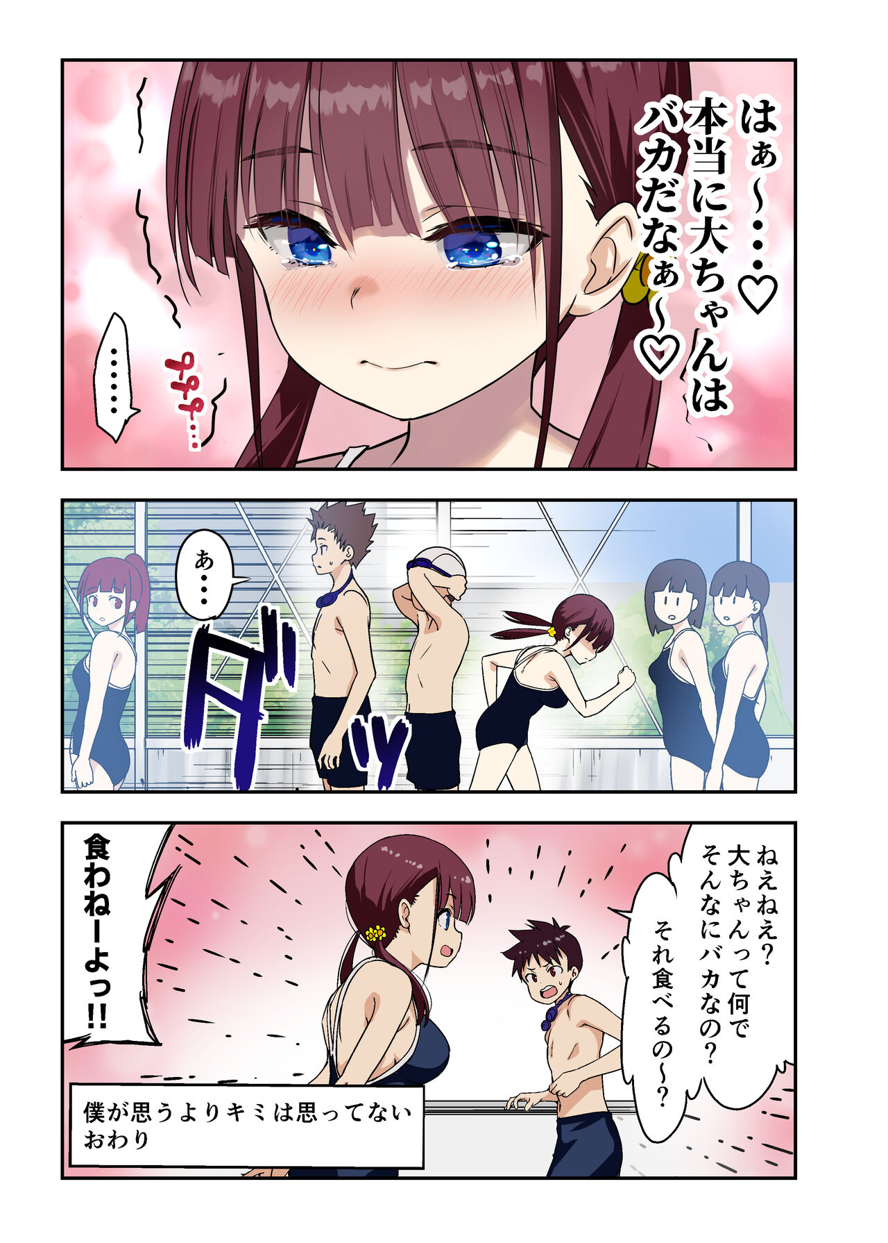 Osananajimi to  H Shita Yokujitsu page 6 full