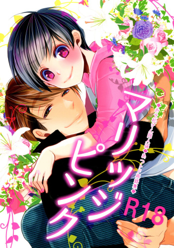 Pink Marriage cover