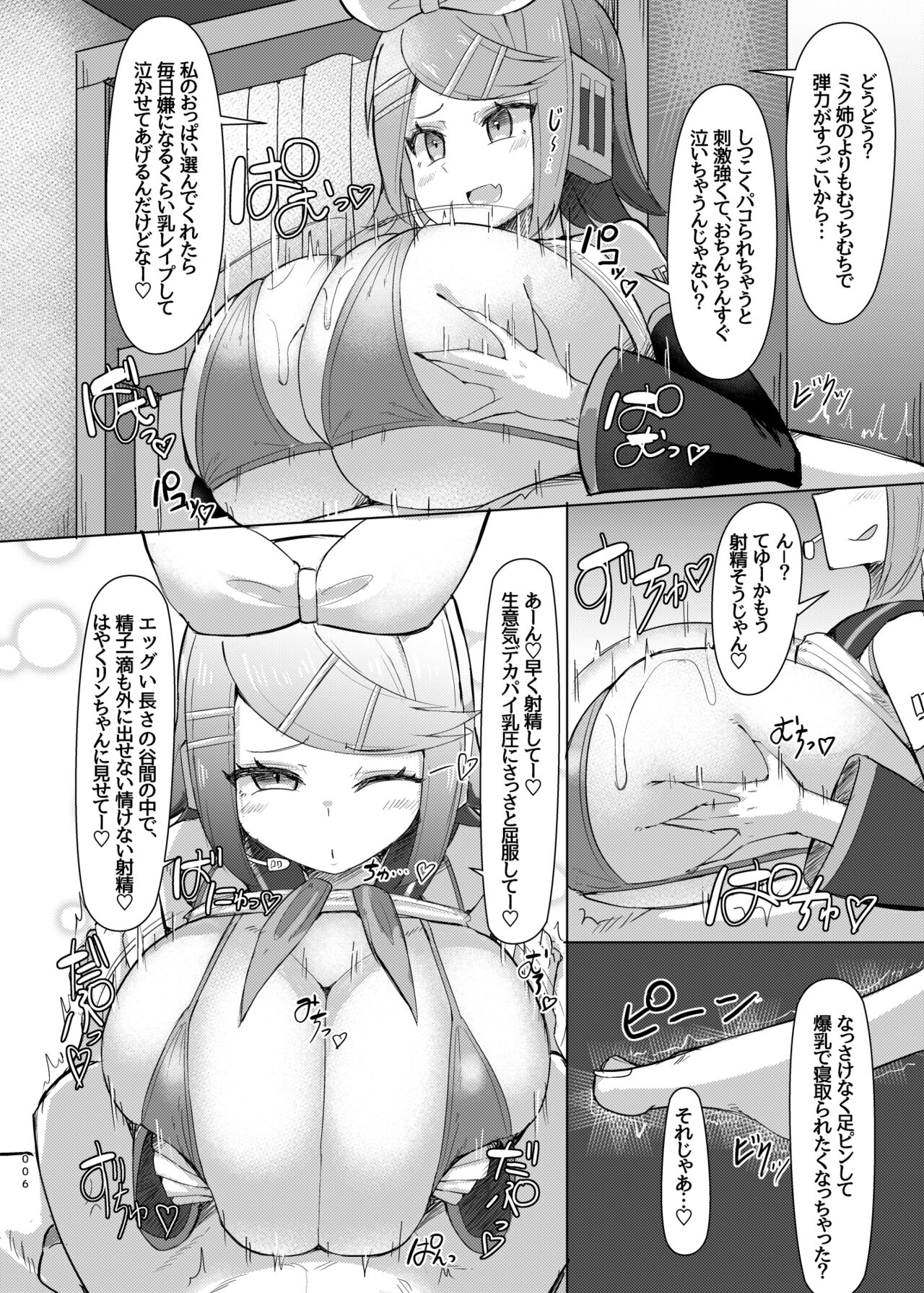 Remoniro no Koakuma page 7 full