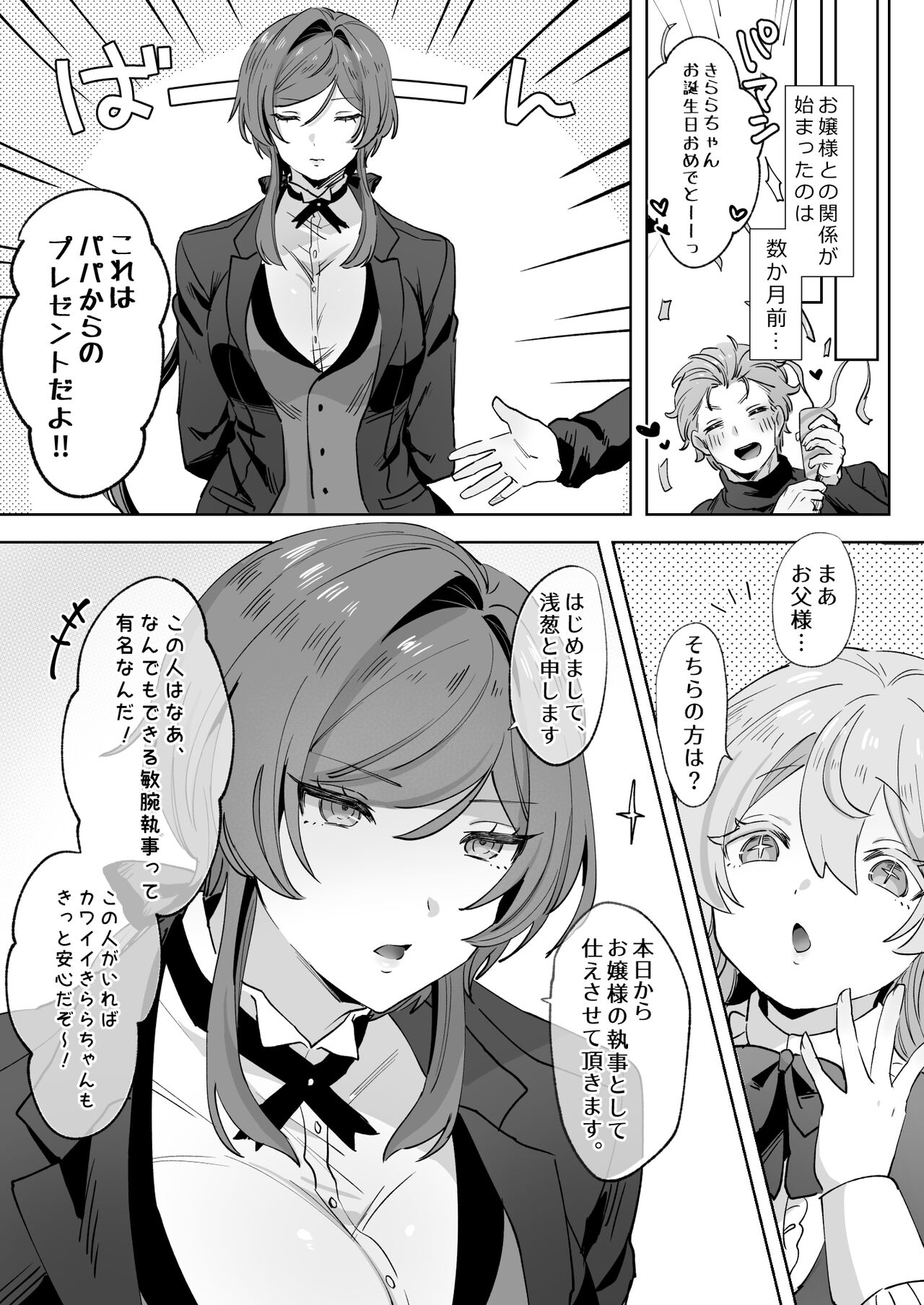 Juujun Ikemen Shitsuji ga Ojou-sama ni Dosukebe Kaihatsu Sarechau Hanashi. page 5 full