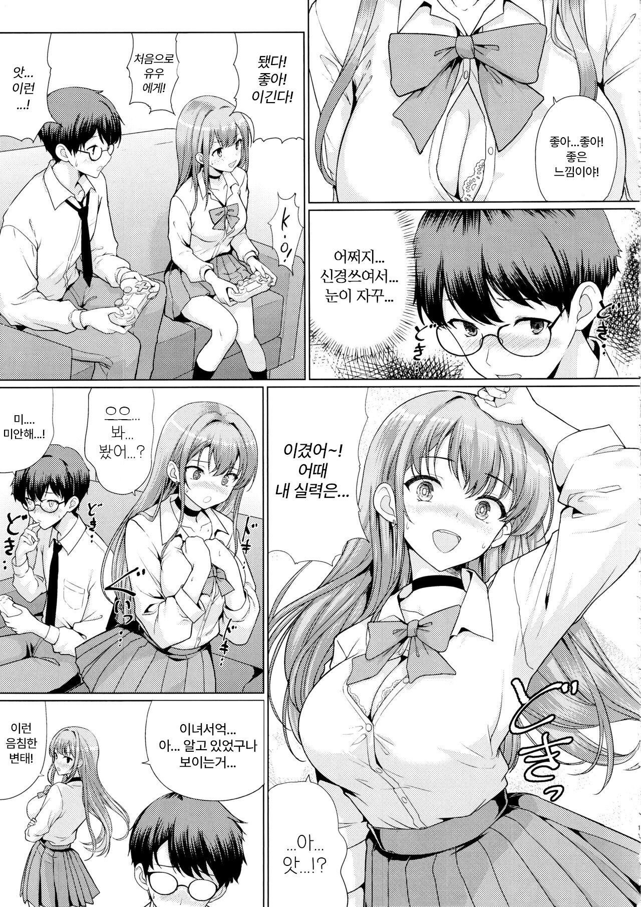 Otaku ni Yasashii Gal wa Netorareru | 오타쿠에게 상냥한 갸루는 네토라레 당한다 page 10 full