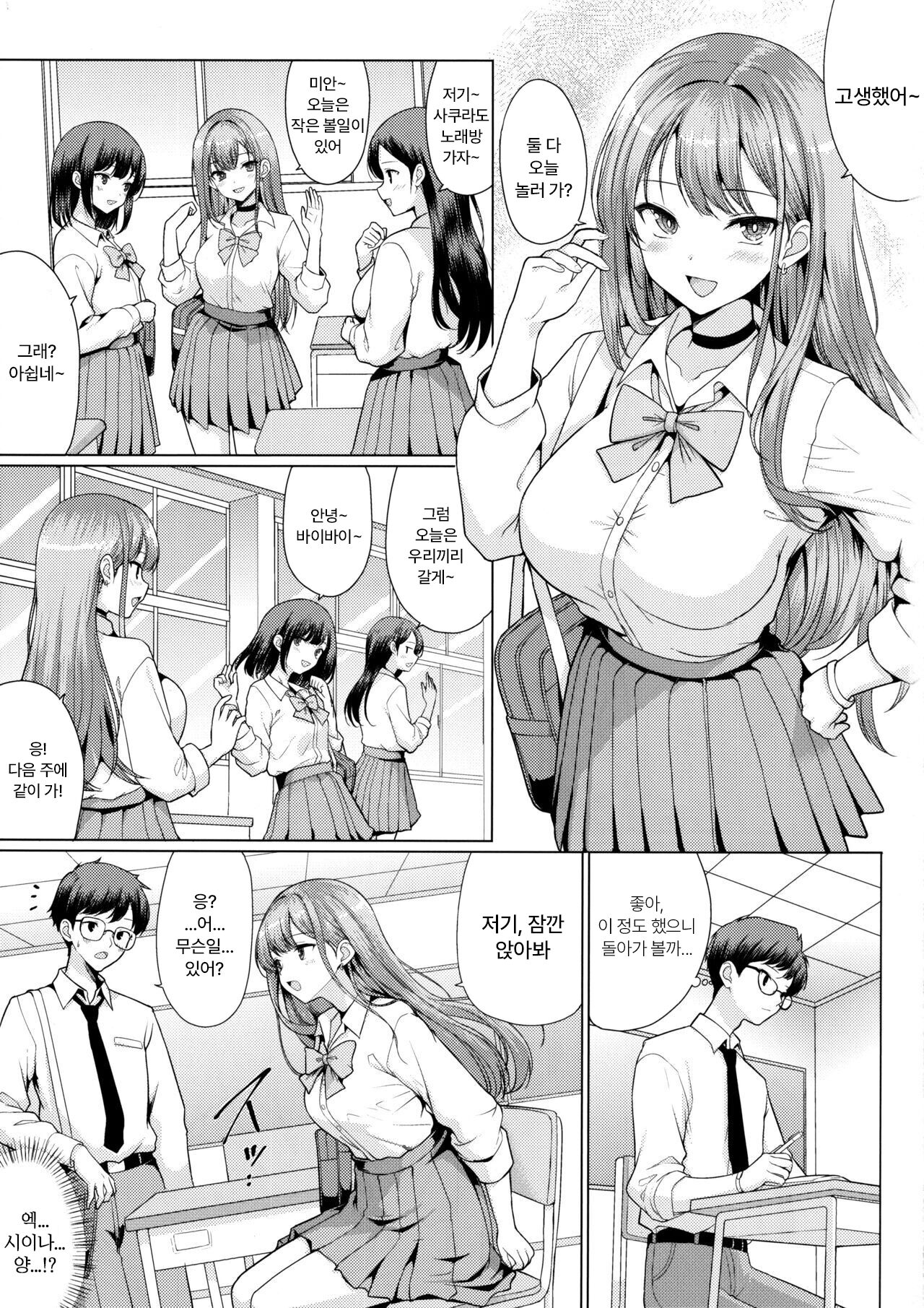 Otaku ni Yasashii Gal wa Netorareru | 오타쿠에게 상냥한 갸루는 네토라레 당한다 page 2 full