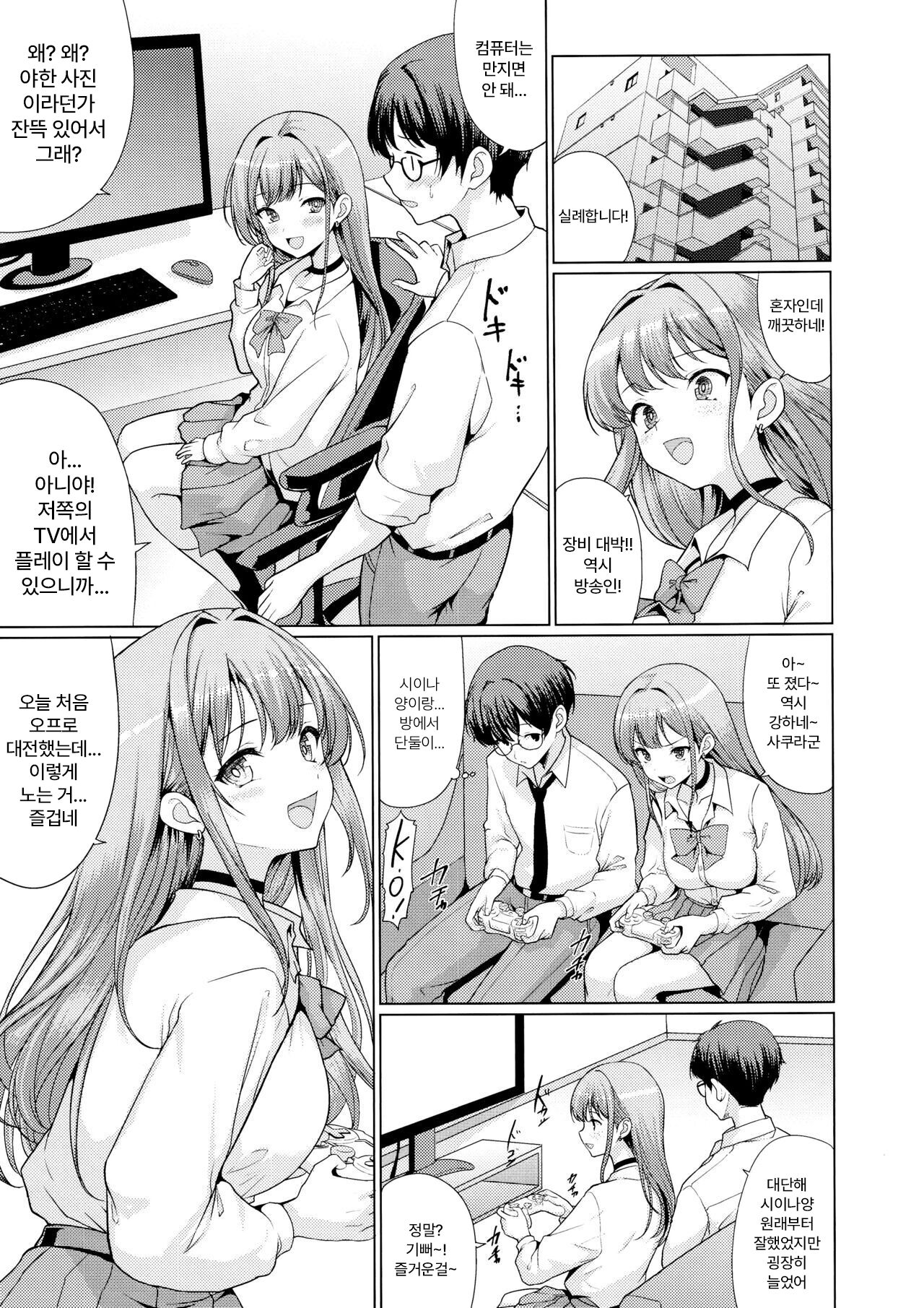 Otaku ni Yasashii Gal wa Netorareru | 오타쿠에게 상냥한 갸루는 네토라레 당한다 page 8 full