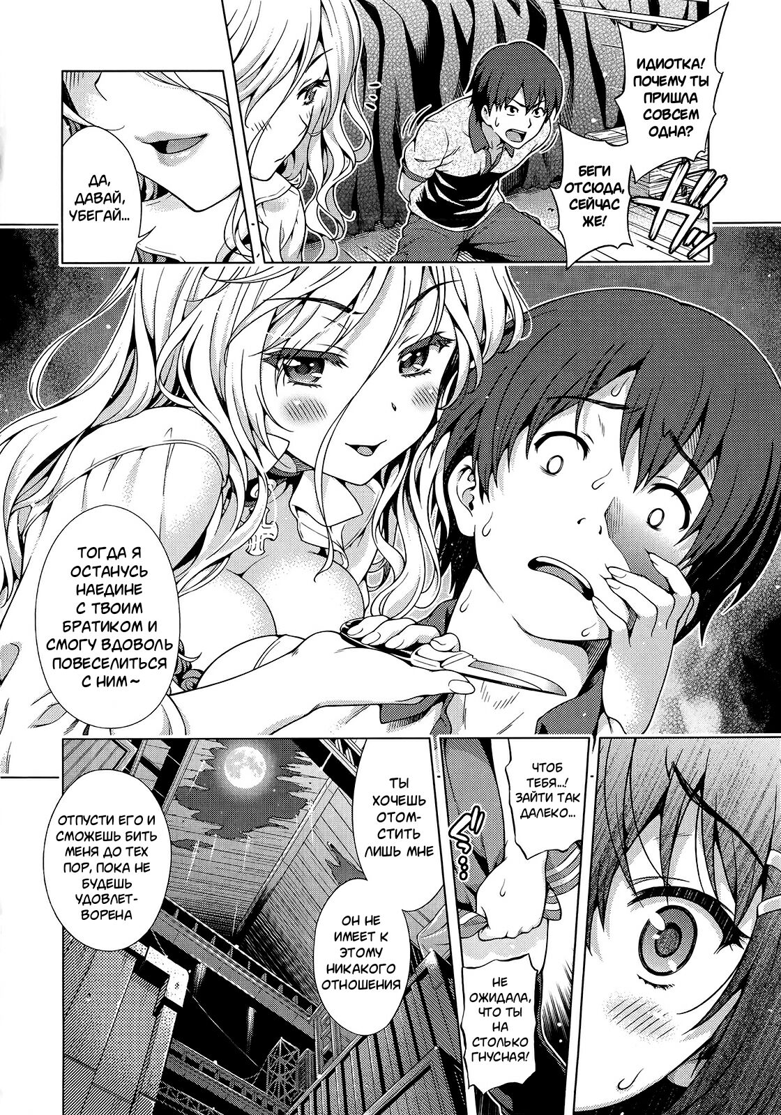 Aoi Crisis! | Кризис Аой! page 10 full