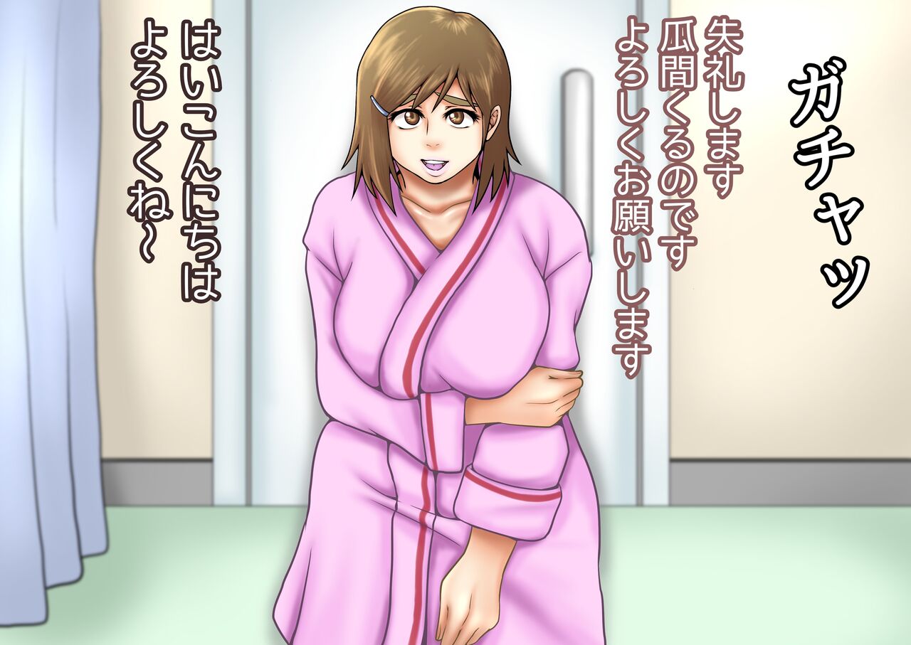Futanarikko Kenkou Shindan Kuru no Shinobu Marana Hen page 10 full
