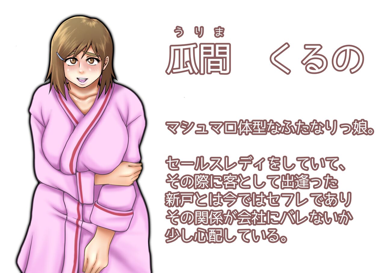 Futanarikko Kenkou Shindan Kuru no Shinobu Marana Hen page 2 full