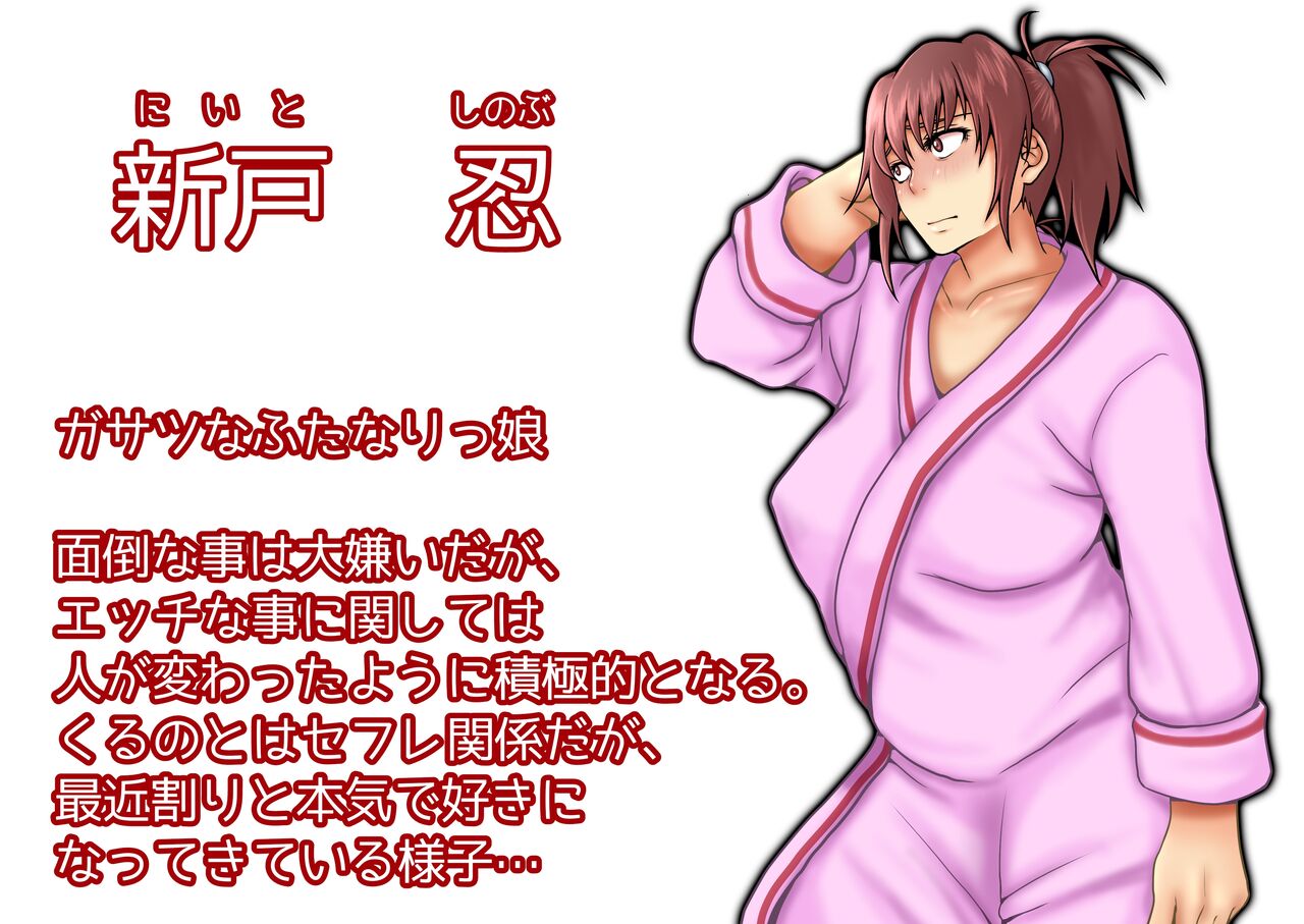 Futanarikko Kenkou Shindan Kuru no Shinobu Marana Hen page 3 full