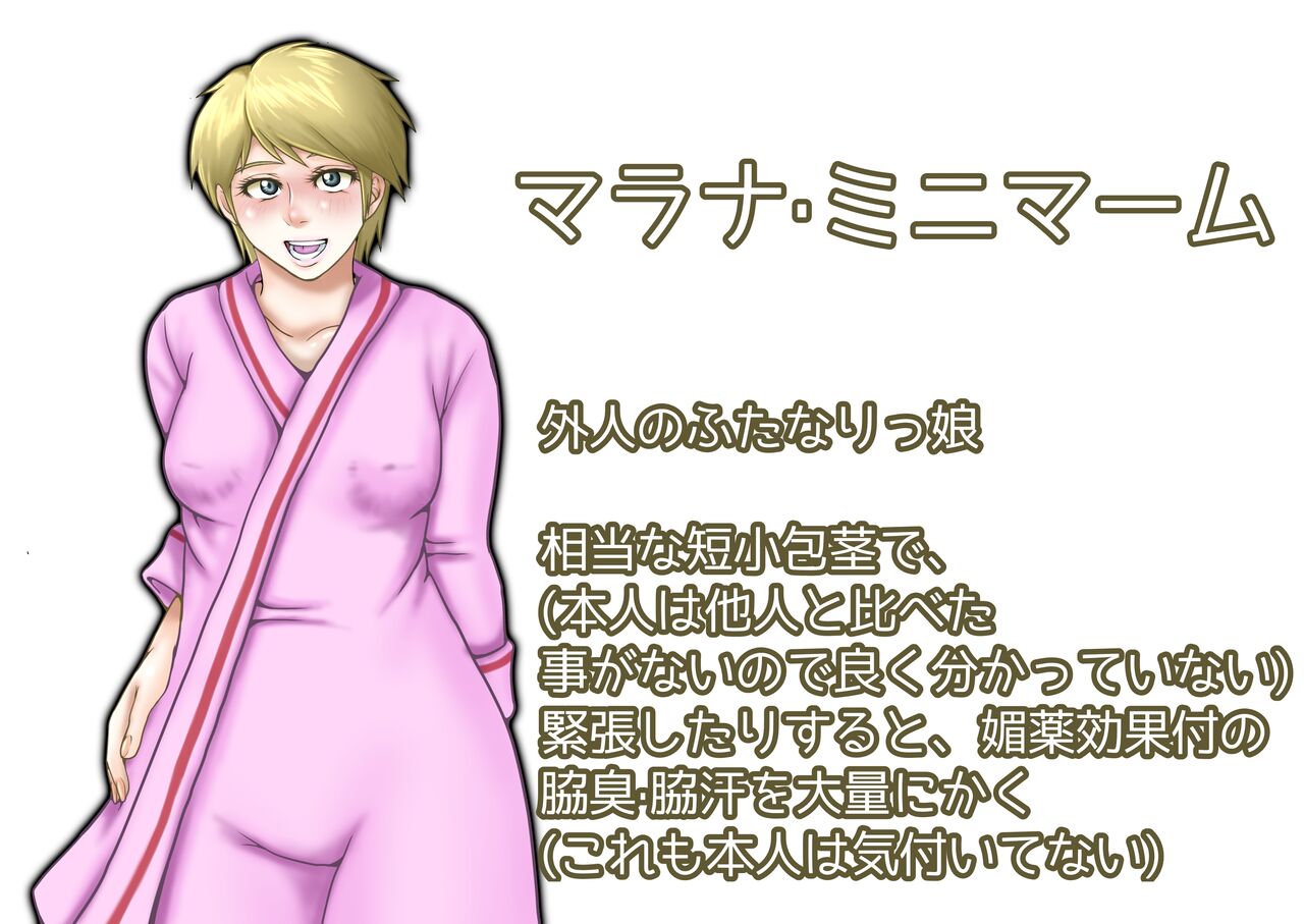 Futanarikko Kenkou Shindan Kuru no Shinobu Marana Hen page 4 full