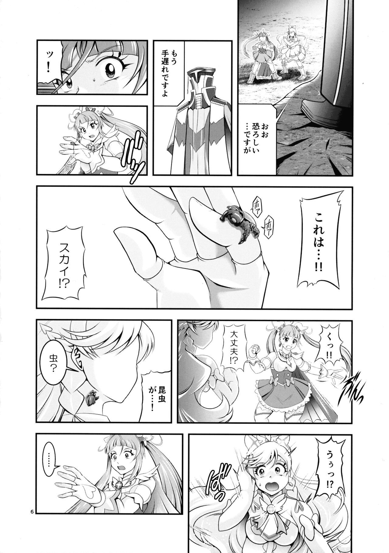 Soukyuu BRANDNEW SKY page 5 full