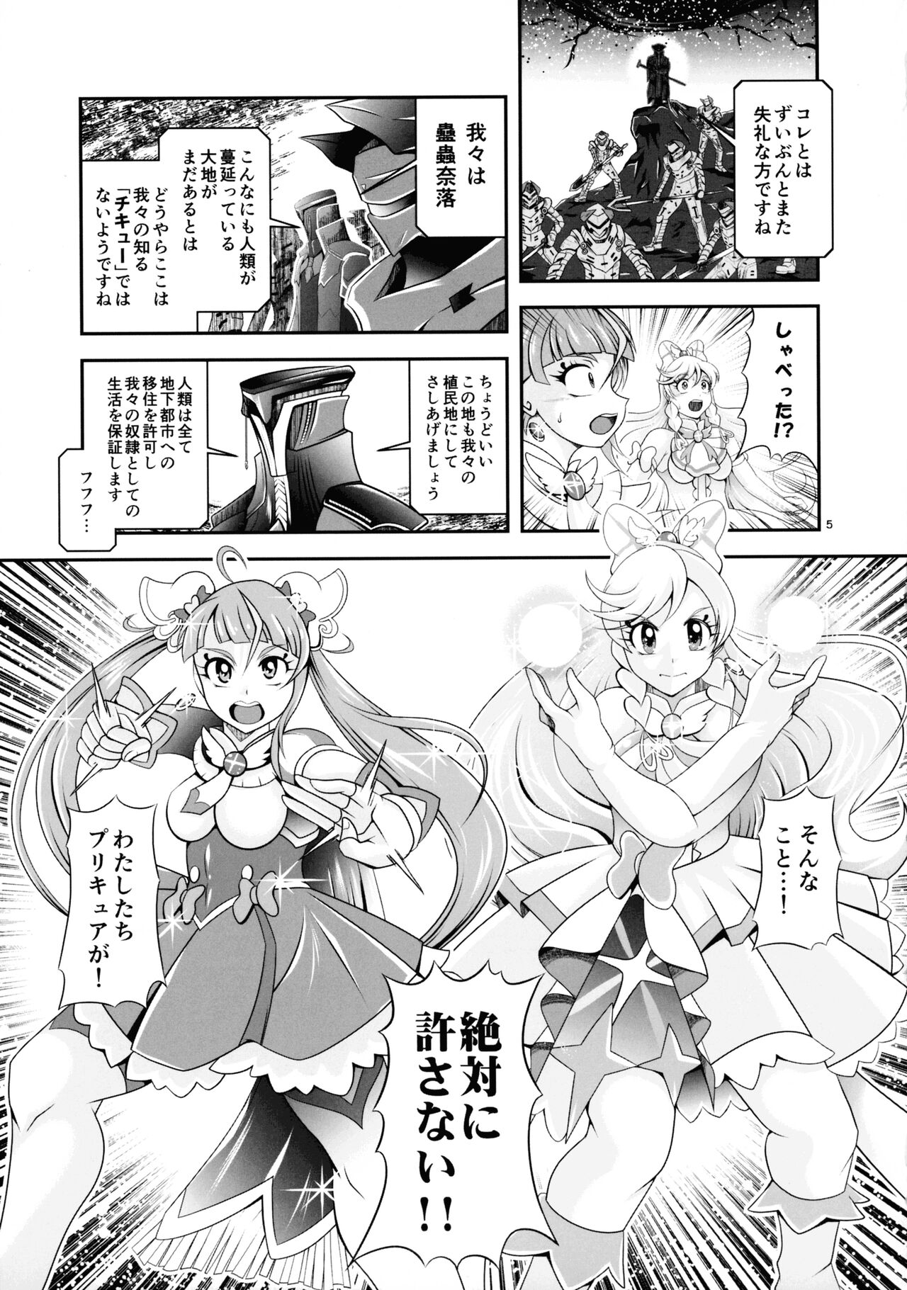 Soukyuu BRANDNEW SKY page 6 full