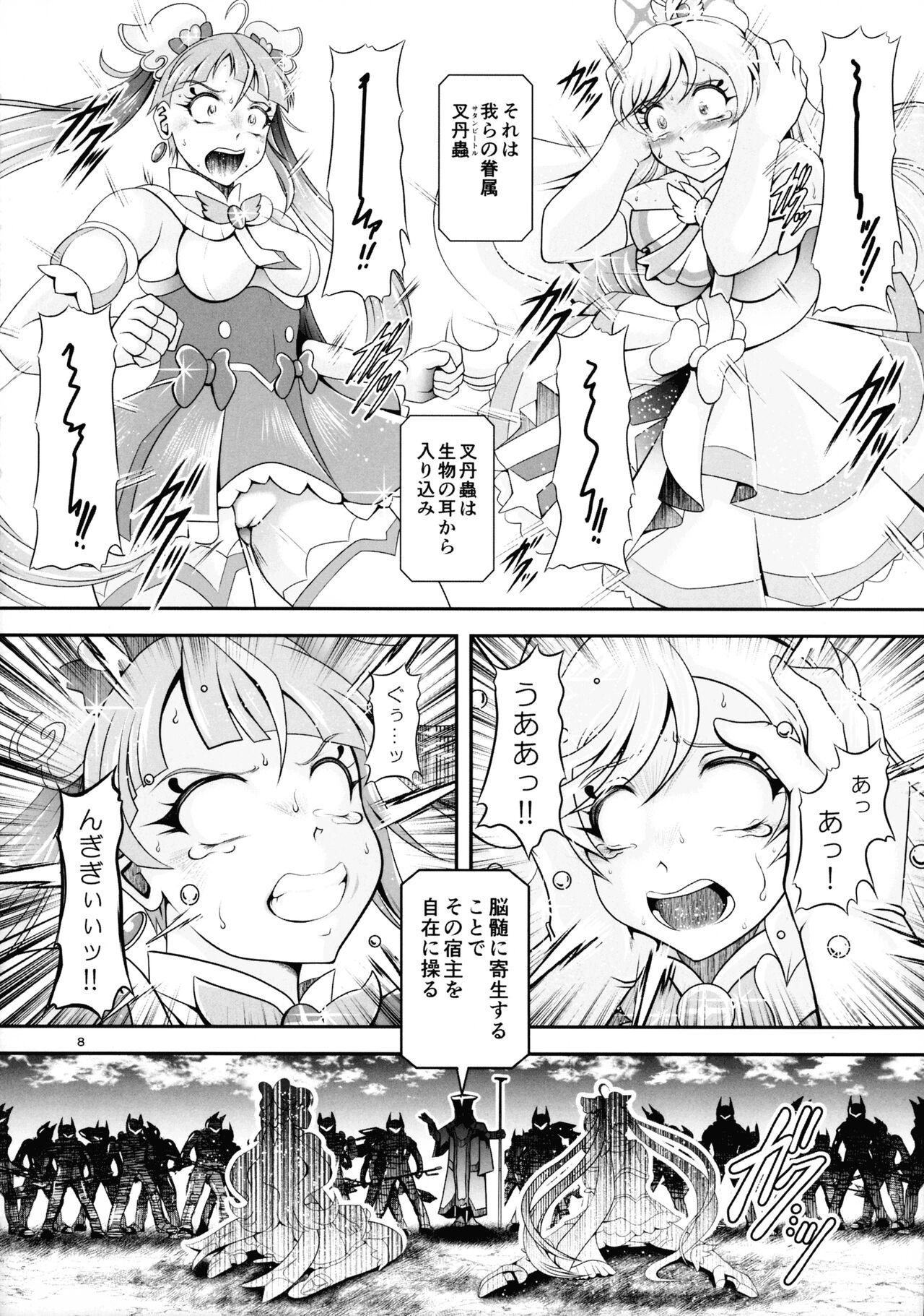 Soukyuu BRANDNEW SKY page 8 full