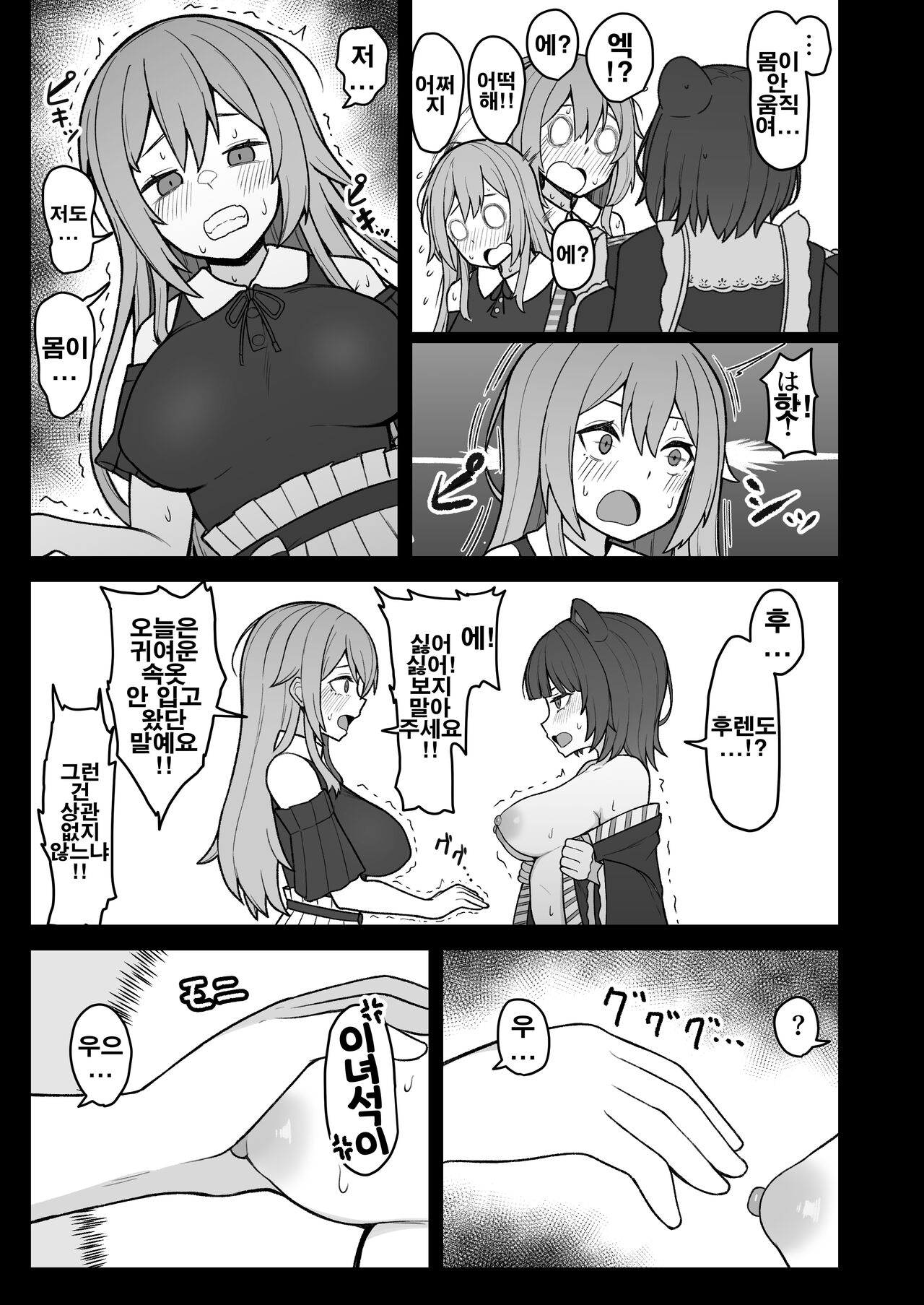 Dosukebe Saimin ni Kakatte Chikubi Kaihatsu suru koto ni natta kedo Saikyojo Kishi to Jigoku no Banken datta kara Chorakusho dattanda ga w page 7 full