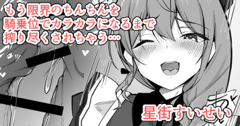 ro-shon ga-ze de genkai no chinchin o kijōi de shiboritottekuru Sui-chan cover