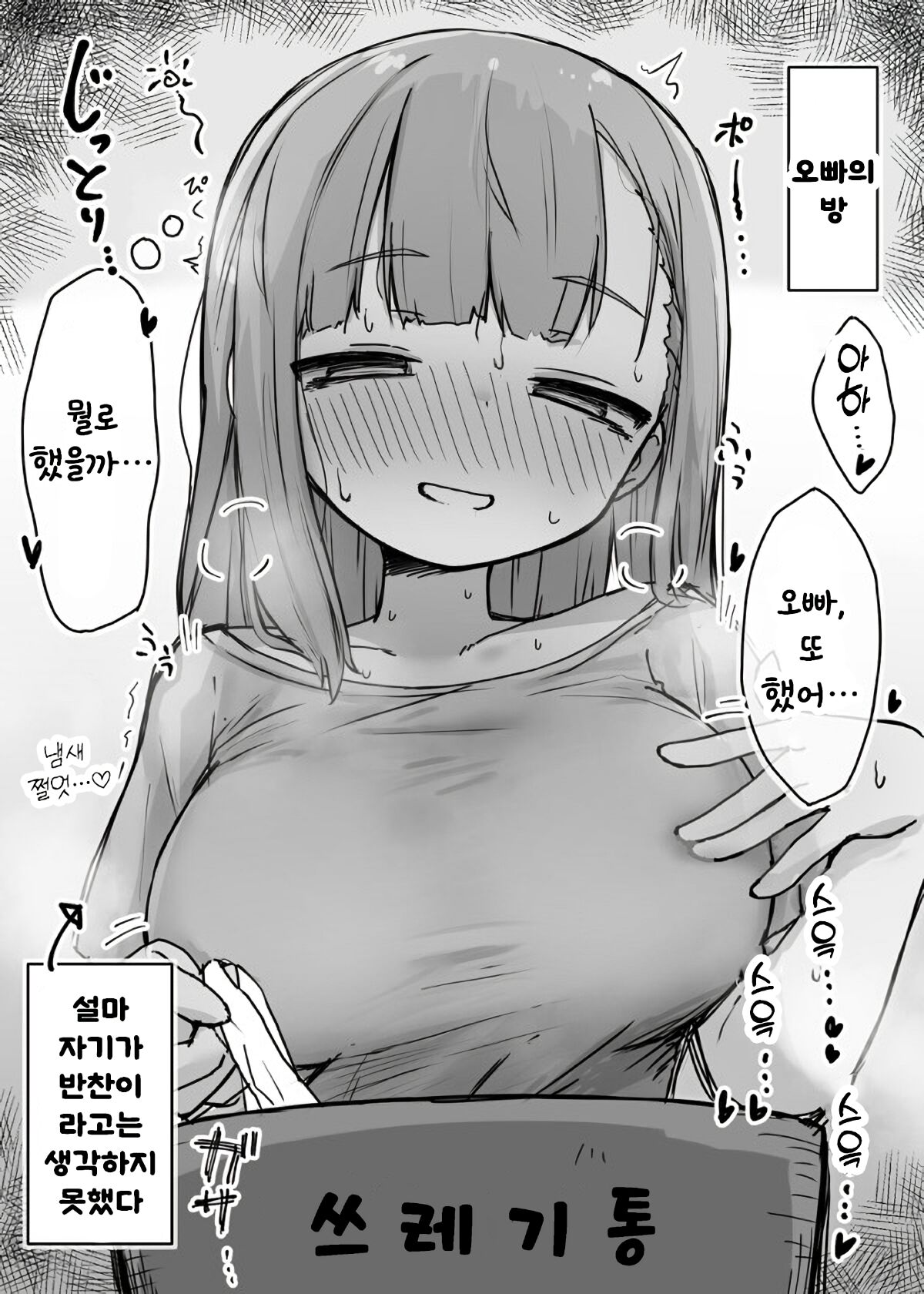 どべぽぽん 여동생+위원장 page 2 full