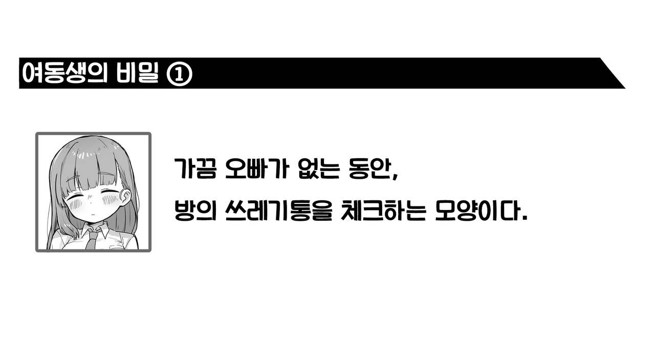どべぽぽん 여동생+위원장 page 3 full