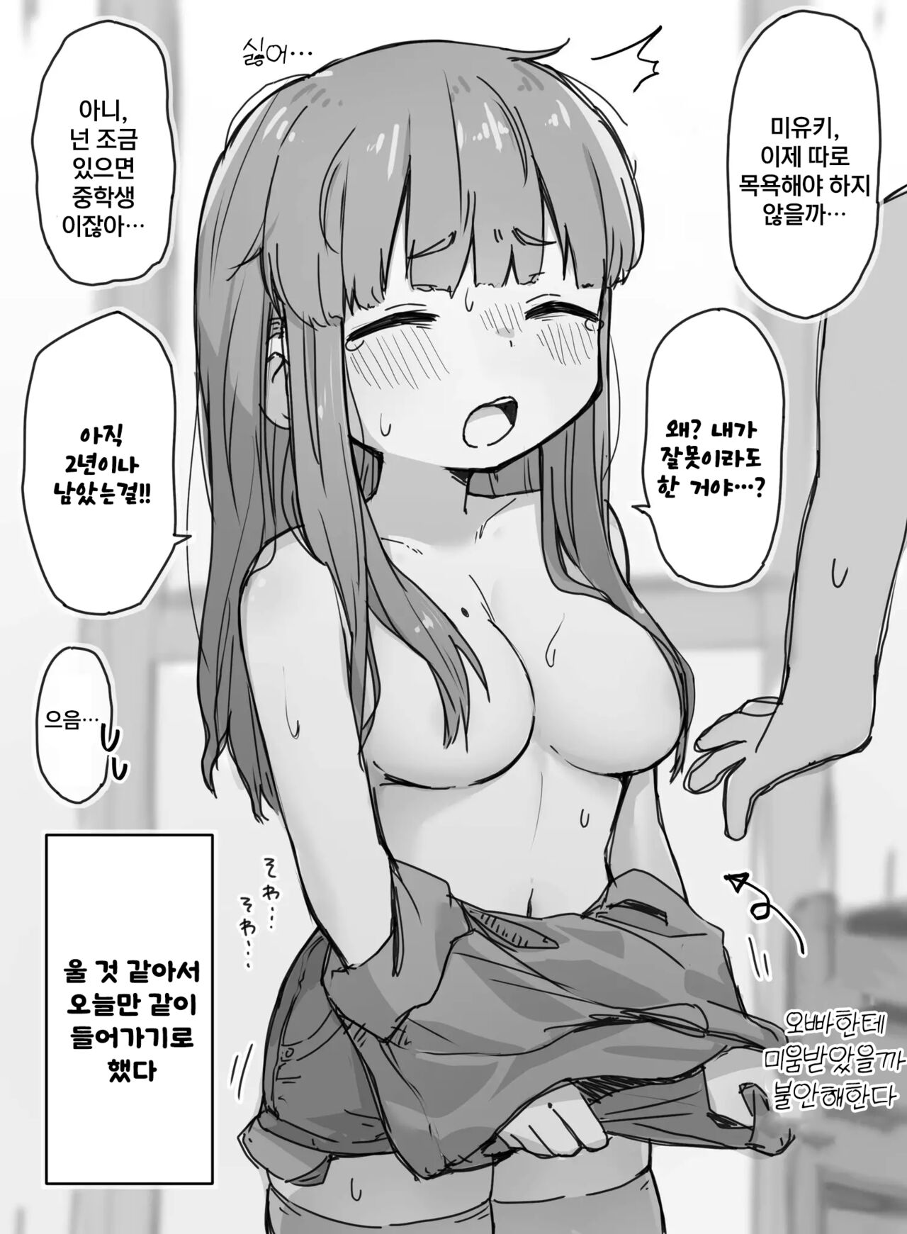 どべぽぽん 여동생+위원장 page 6 full